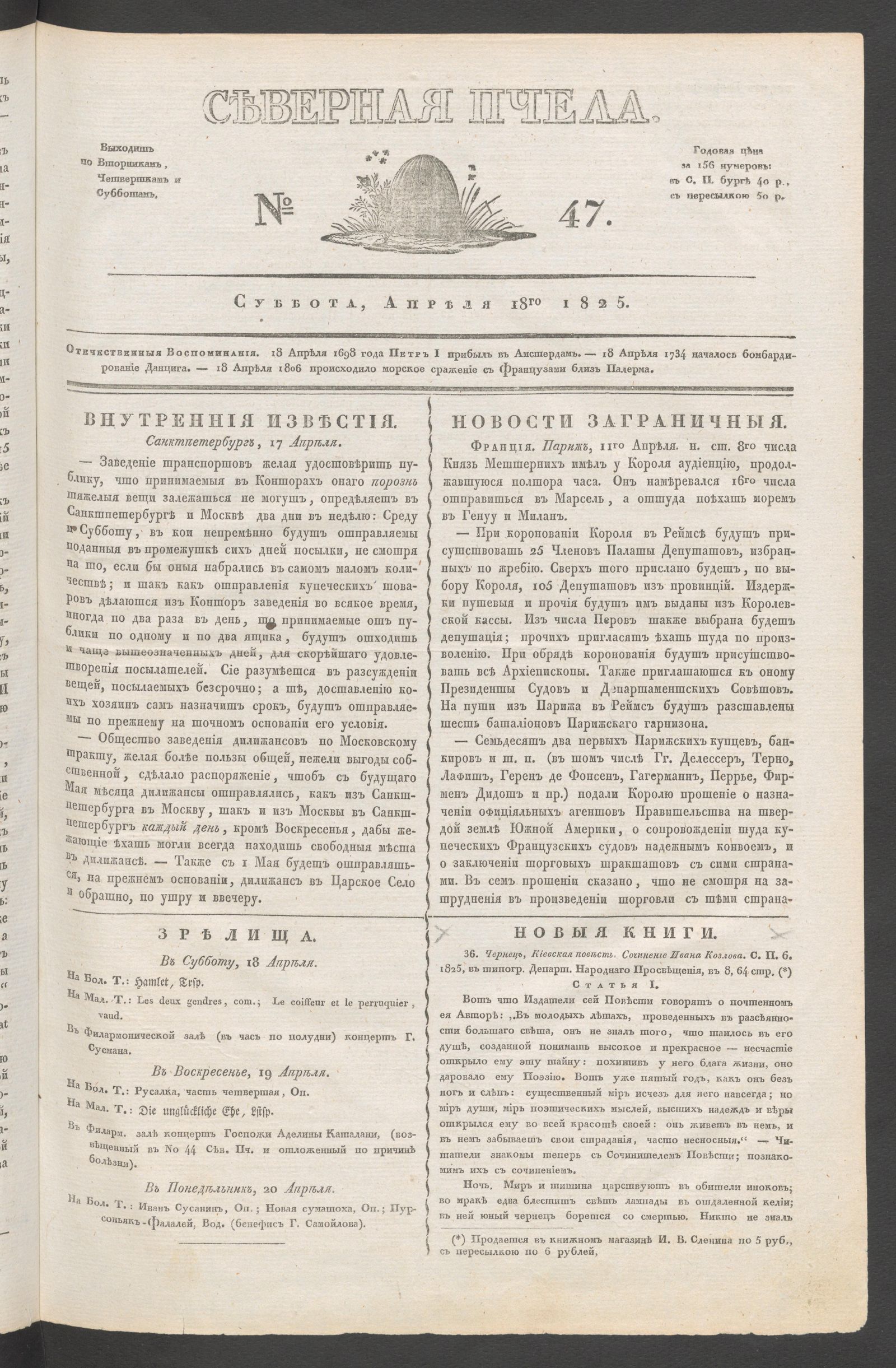 Изображение книги Северная Пчела. № 47. Суббота, Апреля 18го  1825
