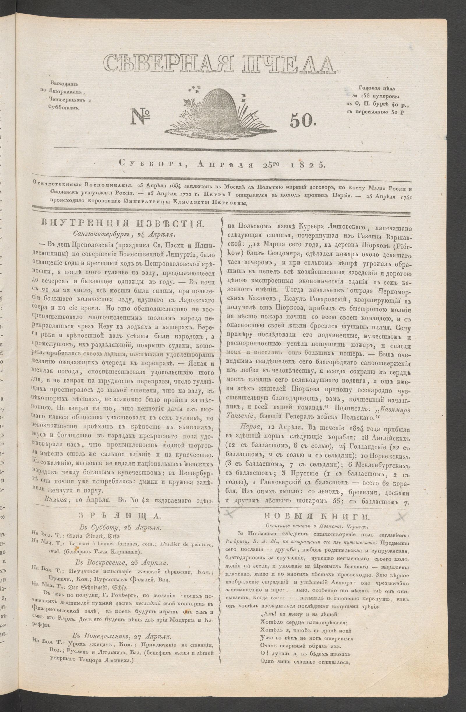 Изображение книги Северная Пчела. № 50. Суббота, Апреля 25го  1825