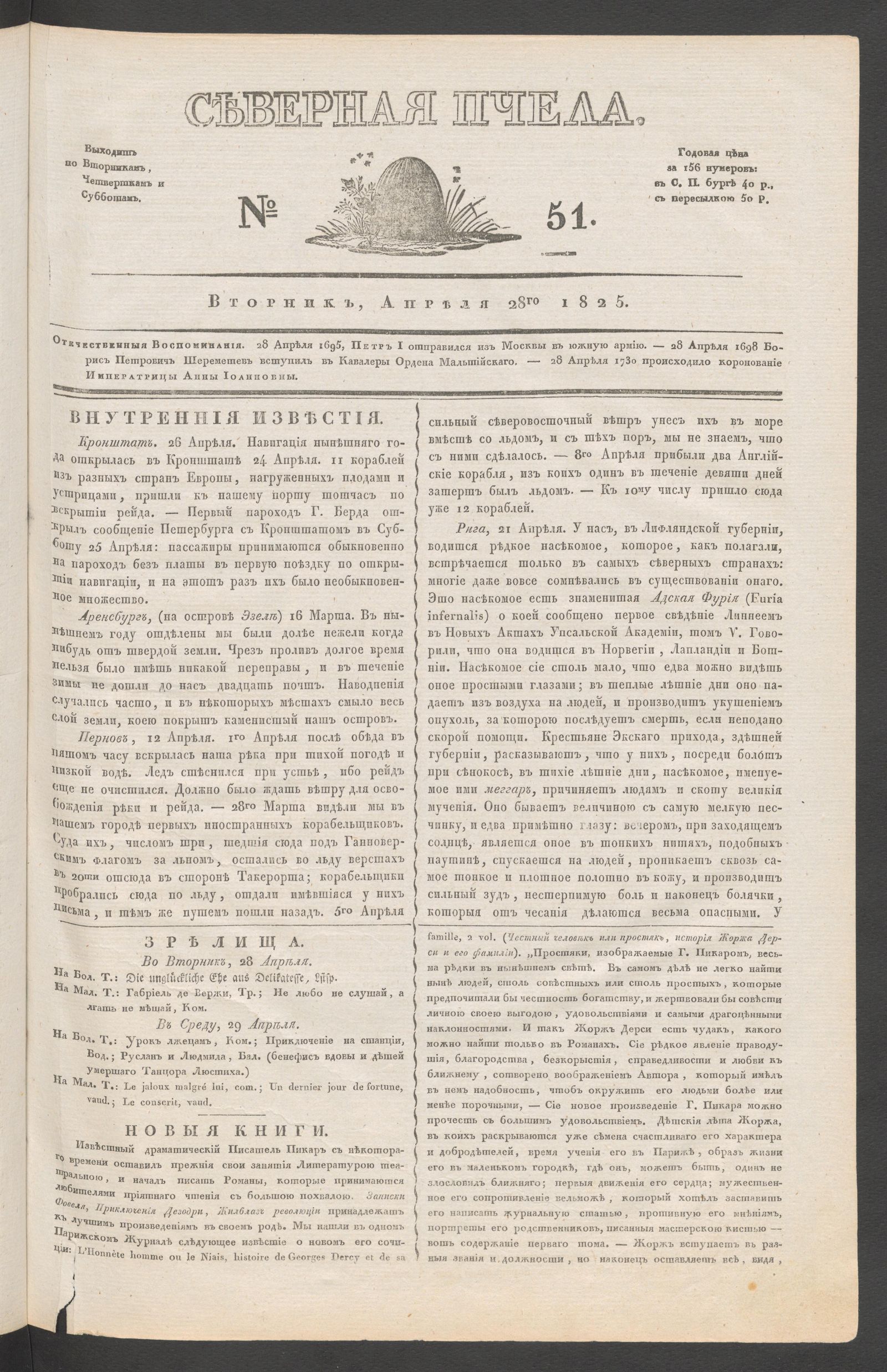 Изображение книги Северная Пчела. № 51. Вторник, Апреля 28го  1825