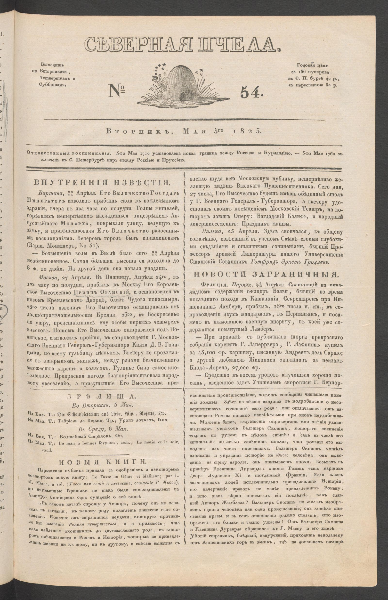 Изображение книги Северная Пчела. № 54. Вторник, Мая 5го  1825