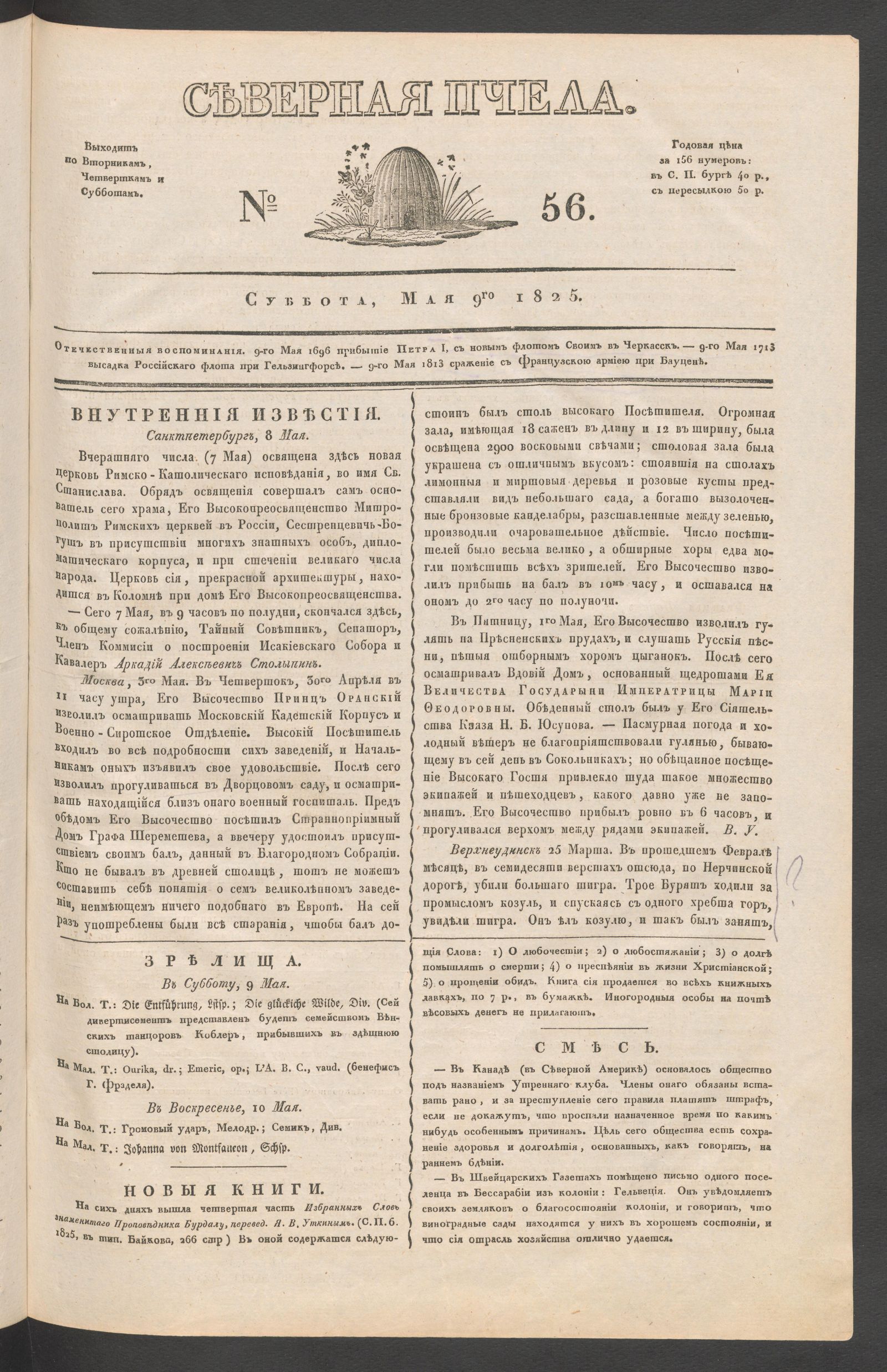 Изображение книги Северная Пчела. № 56. Суббота, Мая 9го  1825