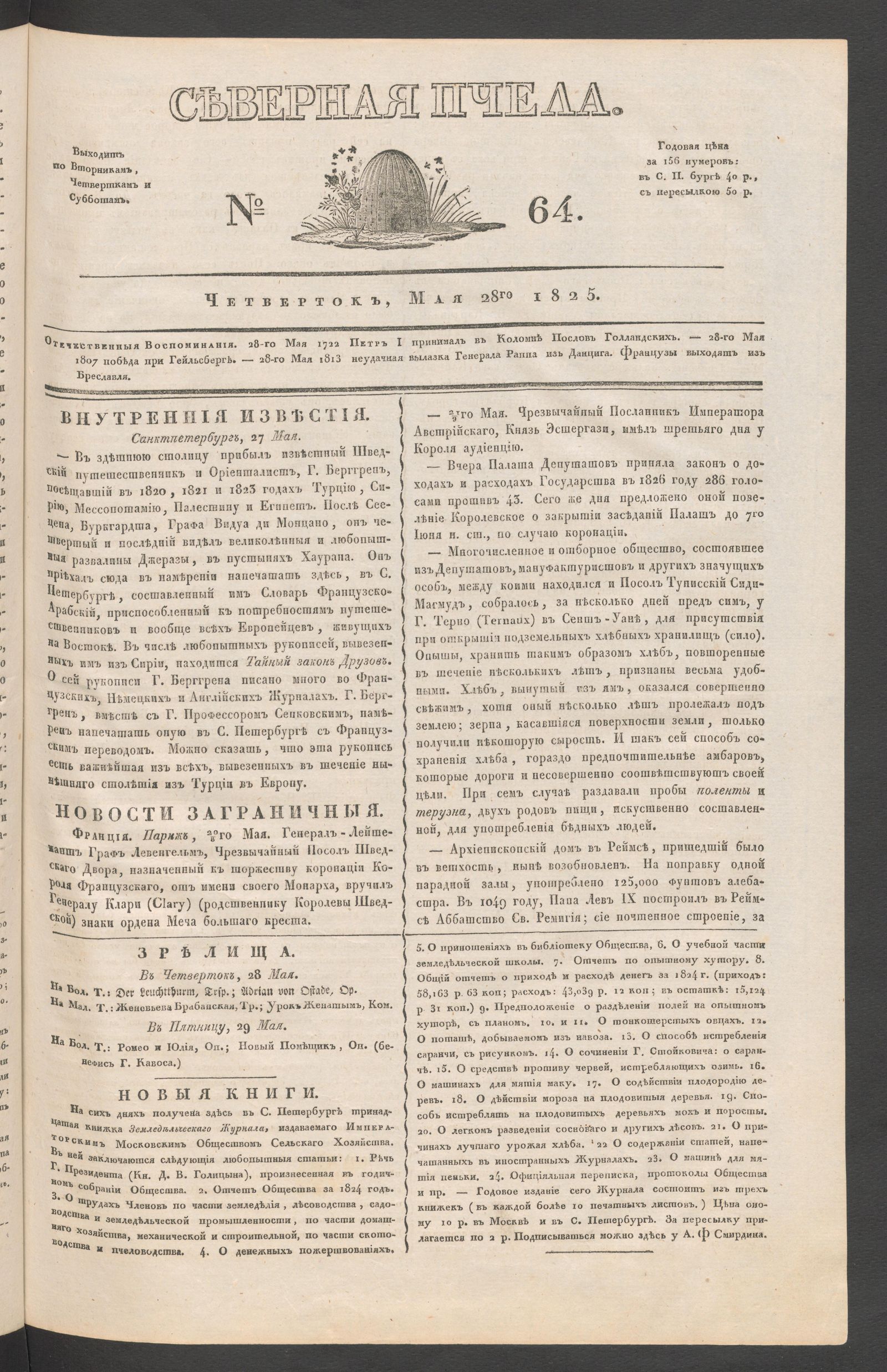 Изображение книги Северная Пчела. № 64. Четверток, Мая 28го  1825