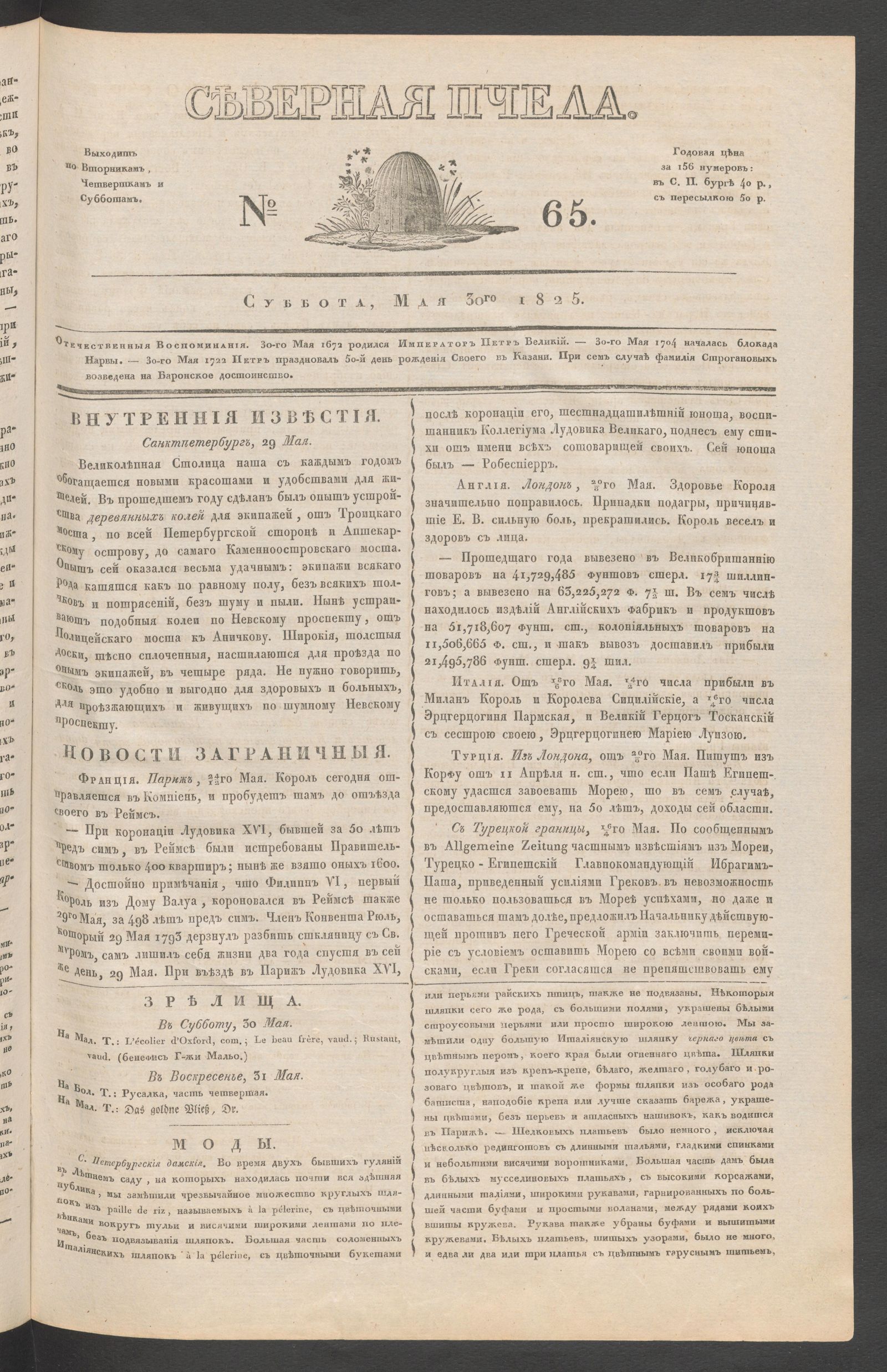 Изображение книги Северная Пчела. № 65. Суббота, Мая 30го  1825