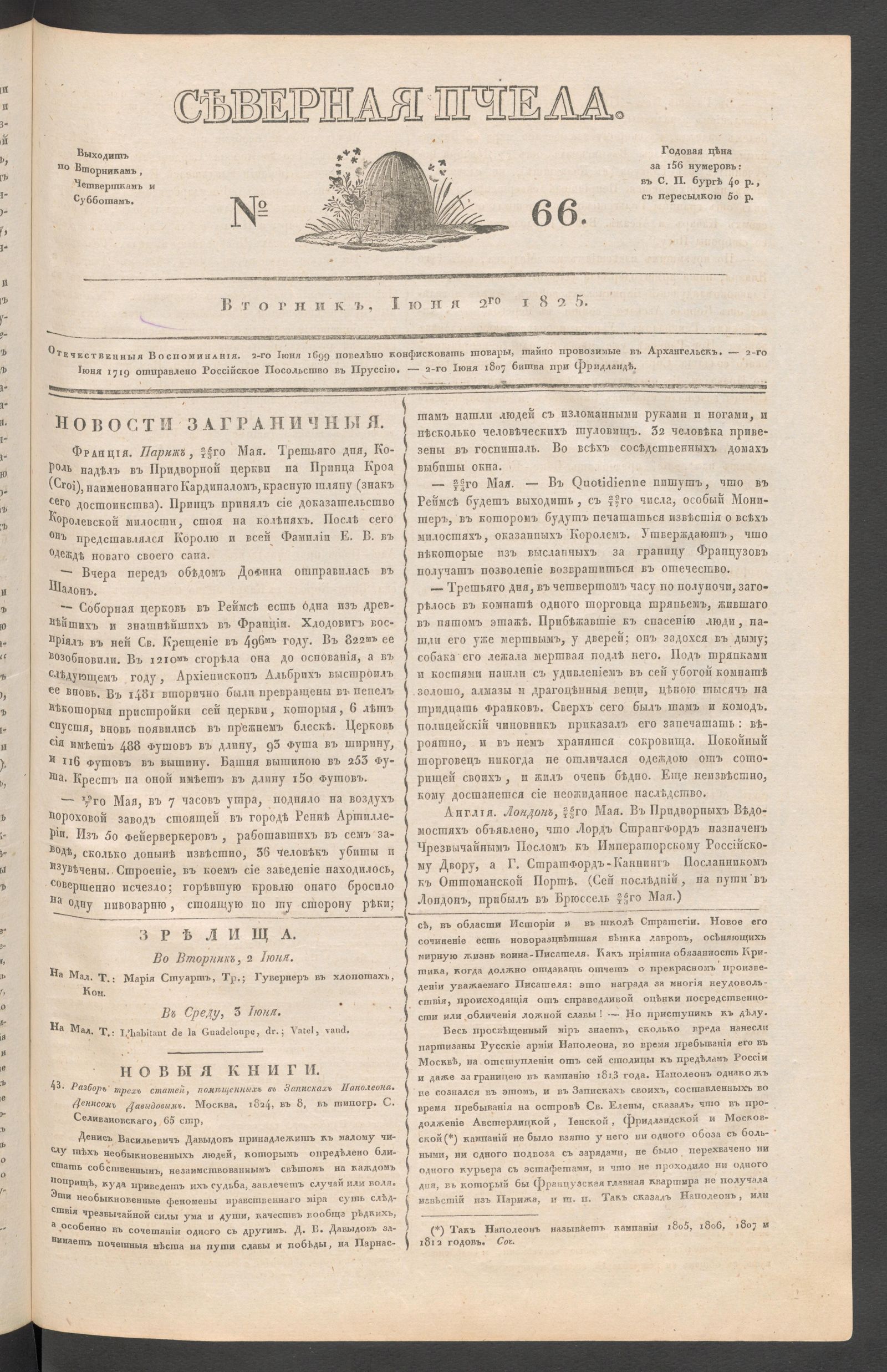 Изображение книги Северная Пчела. № 66. Вторник, Июня 2го  1825
