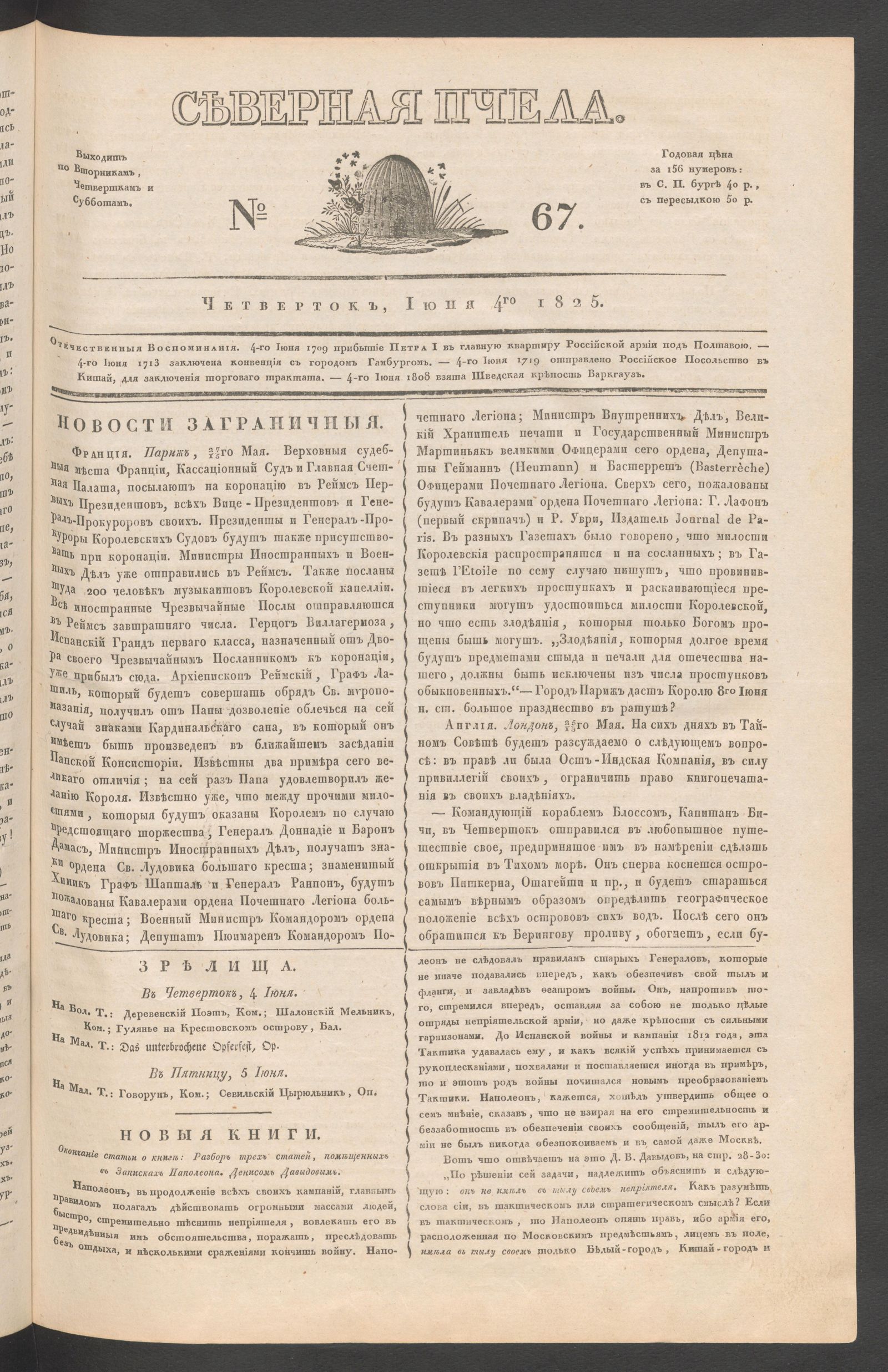 Изображение книги Северная Пчела. № 67. Четверток, Июня 4го  1825