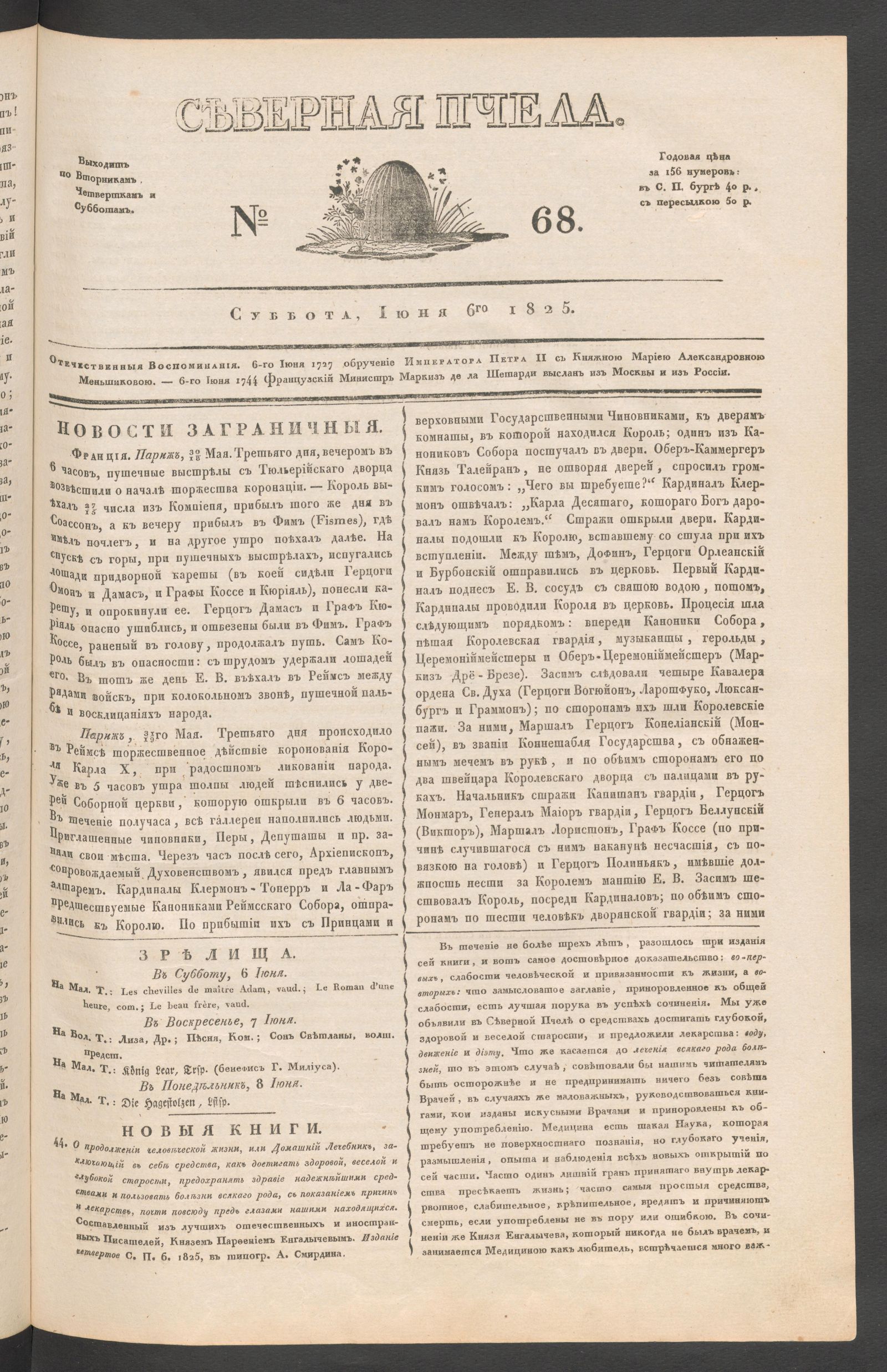 Изображение книги Северная Пчела. № 68. Суббота, Июня 6го  1825