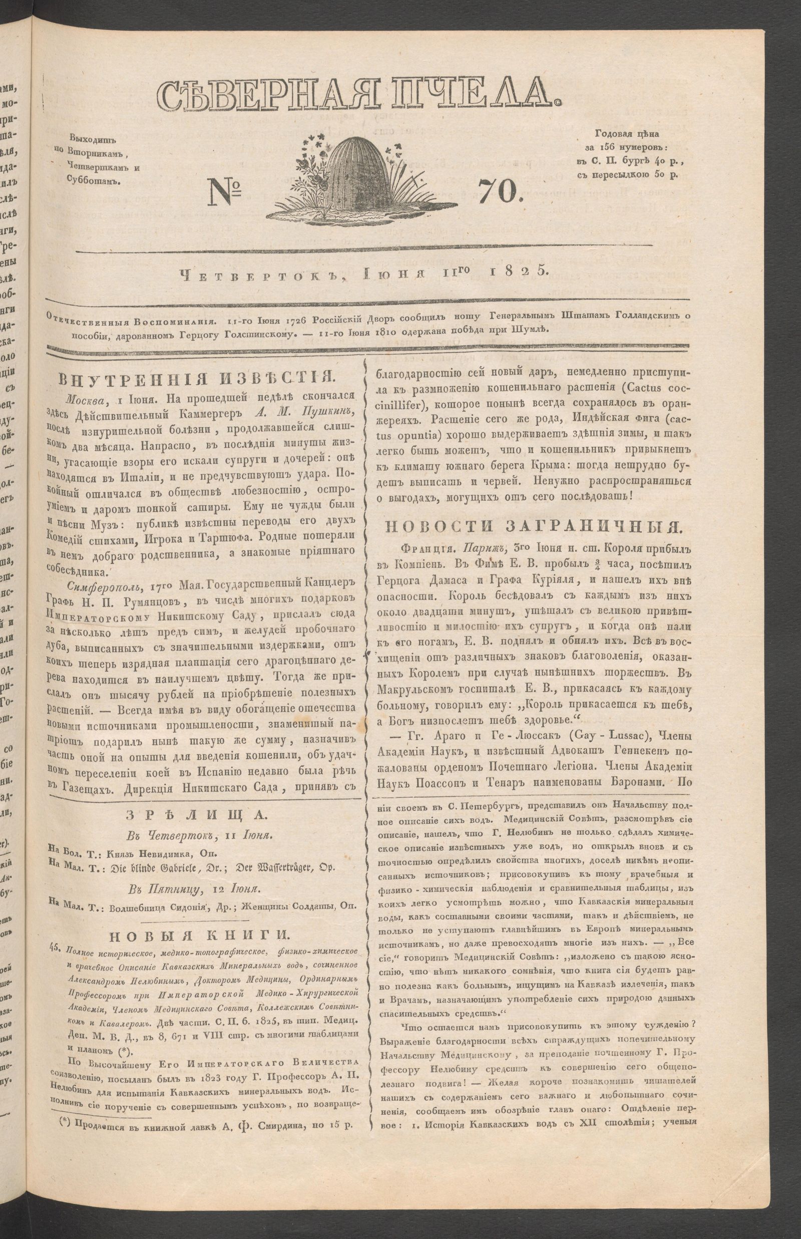 Изображение книги Северная Пчела. № 70. Четверток, Июня 11го  1825
