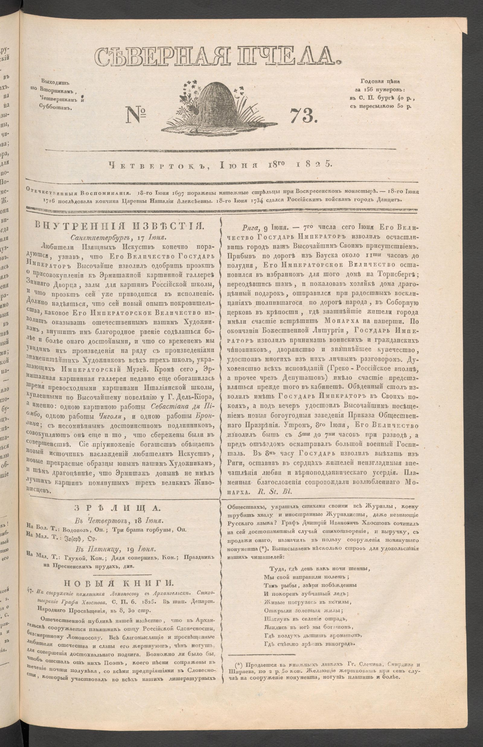 Изображение книги Северная Пчела. № 73. Четверток, Июня 18го  1825