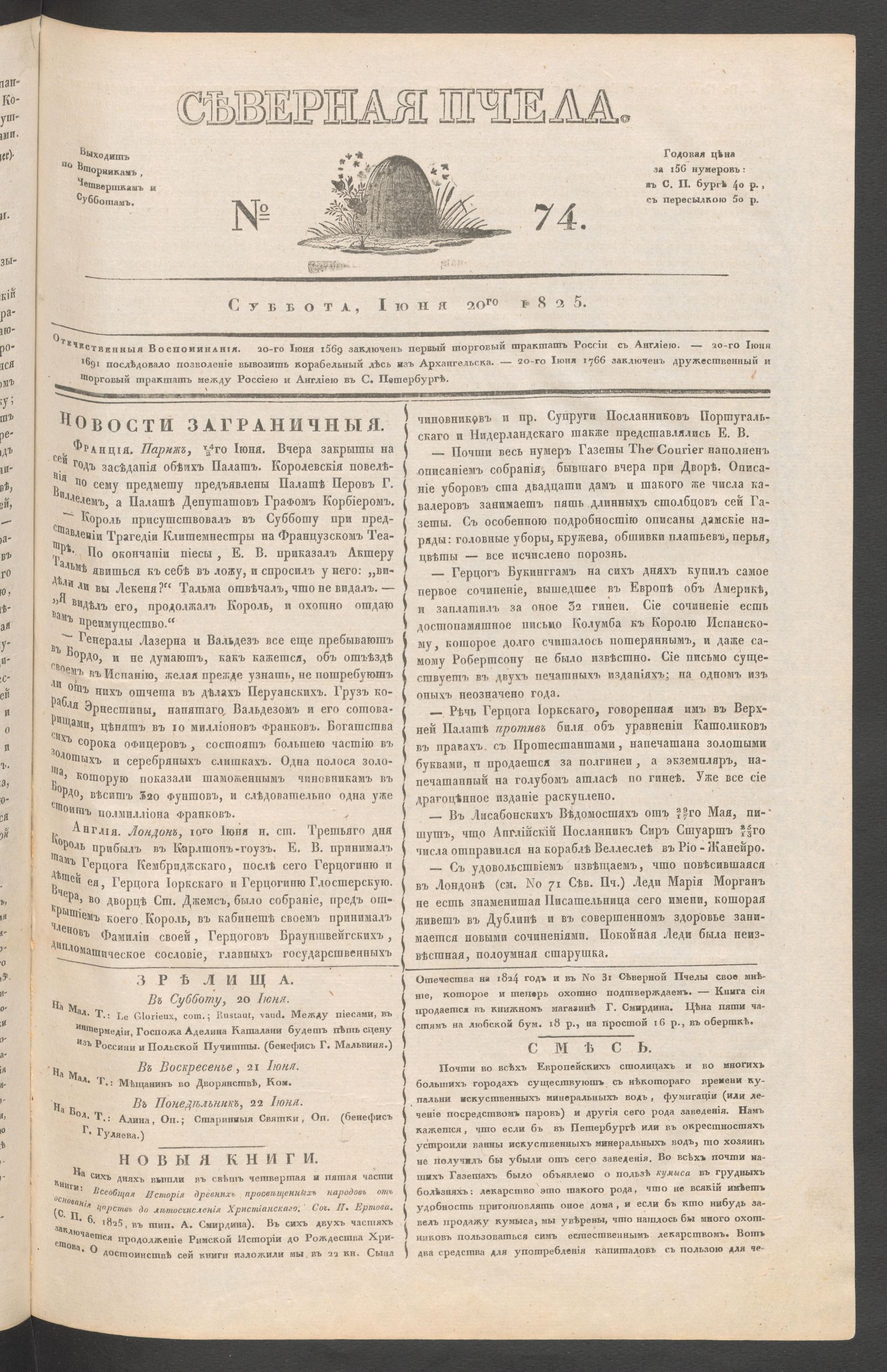 Изображение книги Северная Пчела. № 74. Суббота, Июня 20го  1825