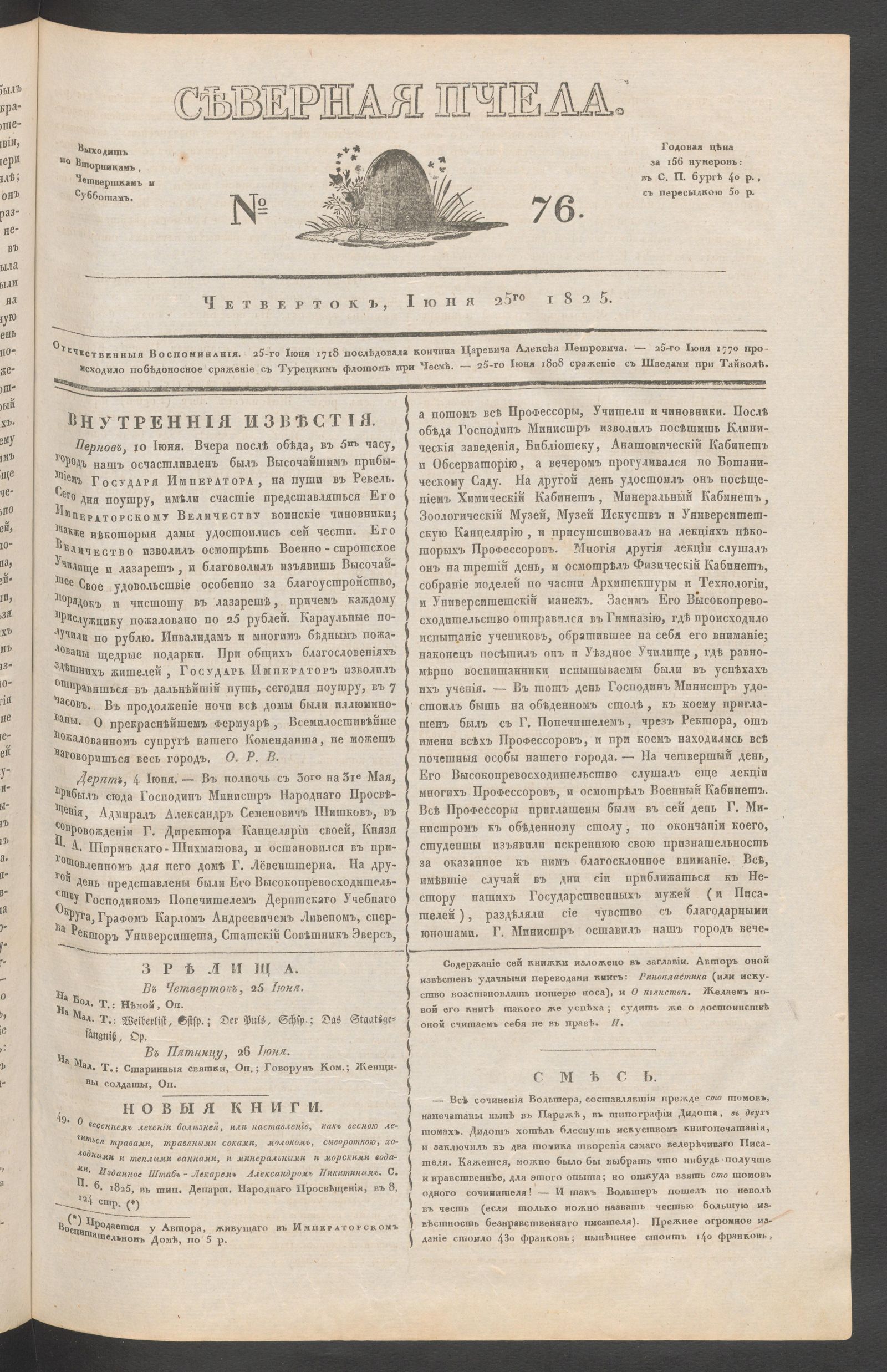 Изображение книги Северная Пчела. № 76. Четверток, Июня 25го  1825
