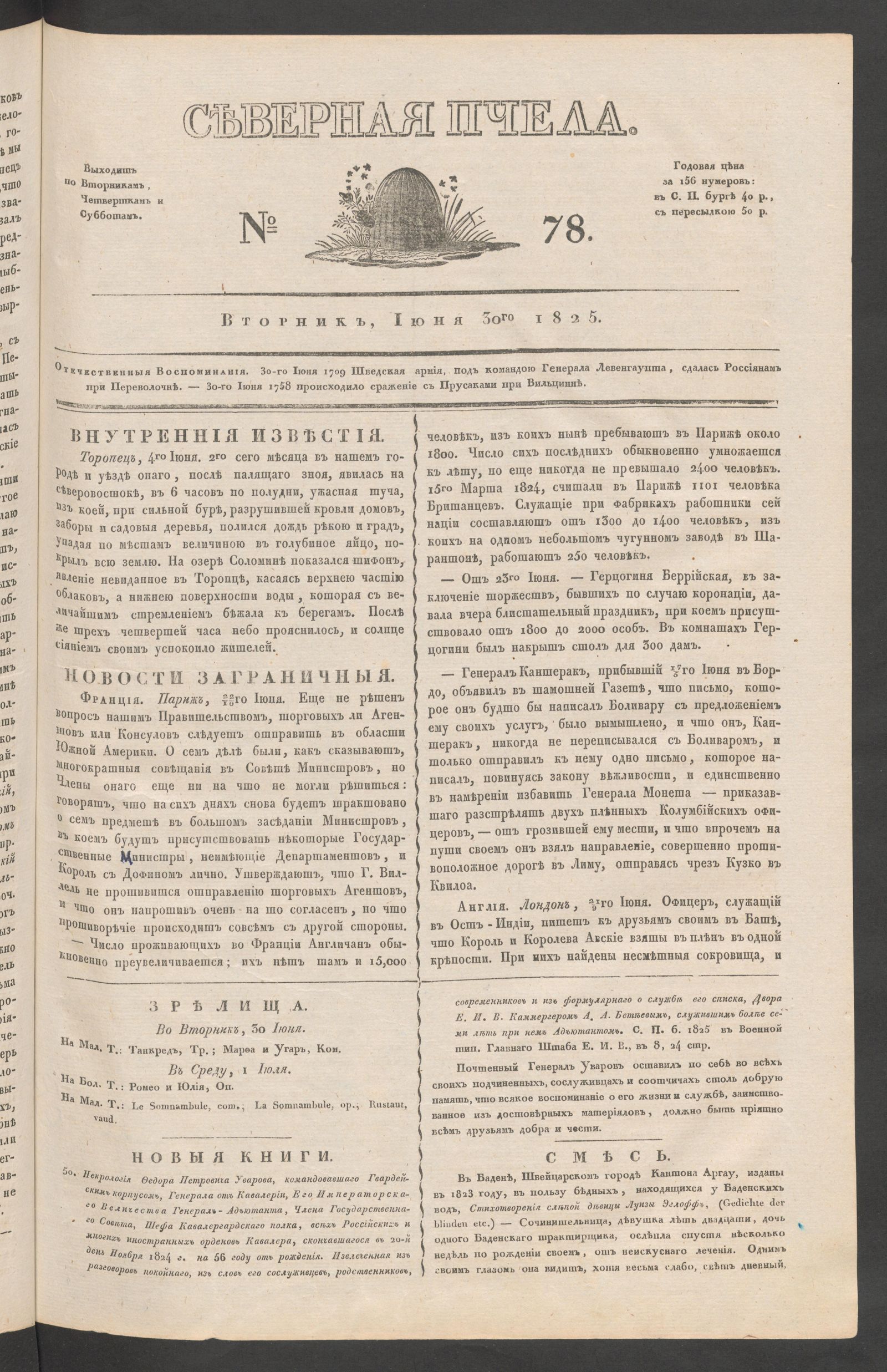Изображение книги Северная Пчела. № 78. Вторник, Июня 30го  1825