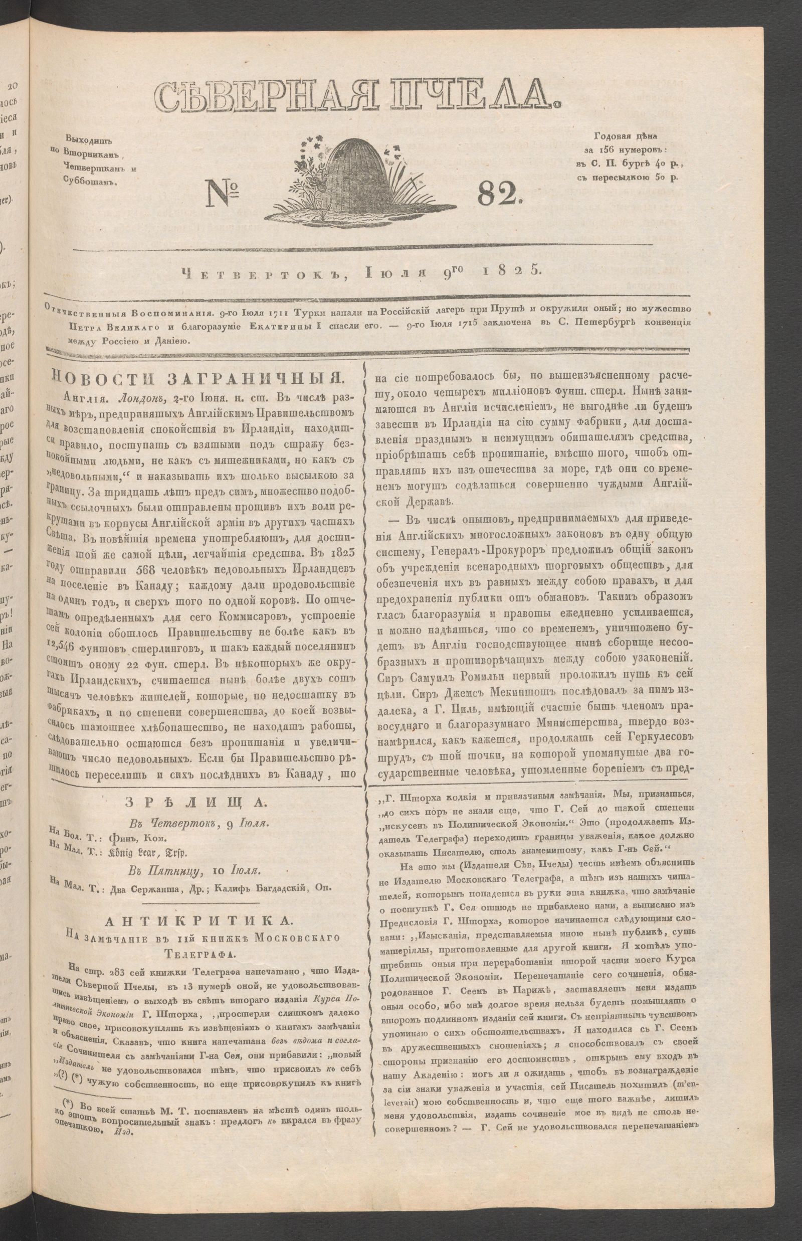 Изображение книги Северная Пчела. № 82. Четверток, Июля 9го  1825