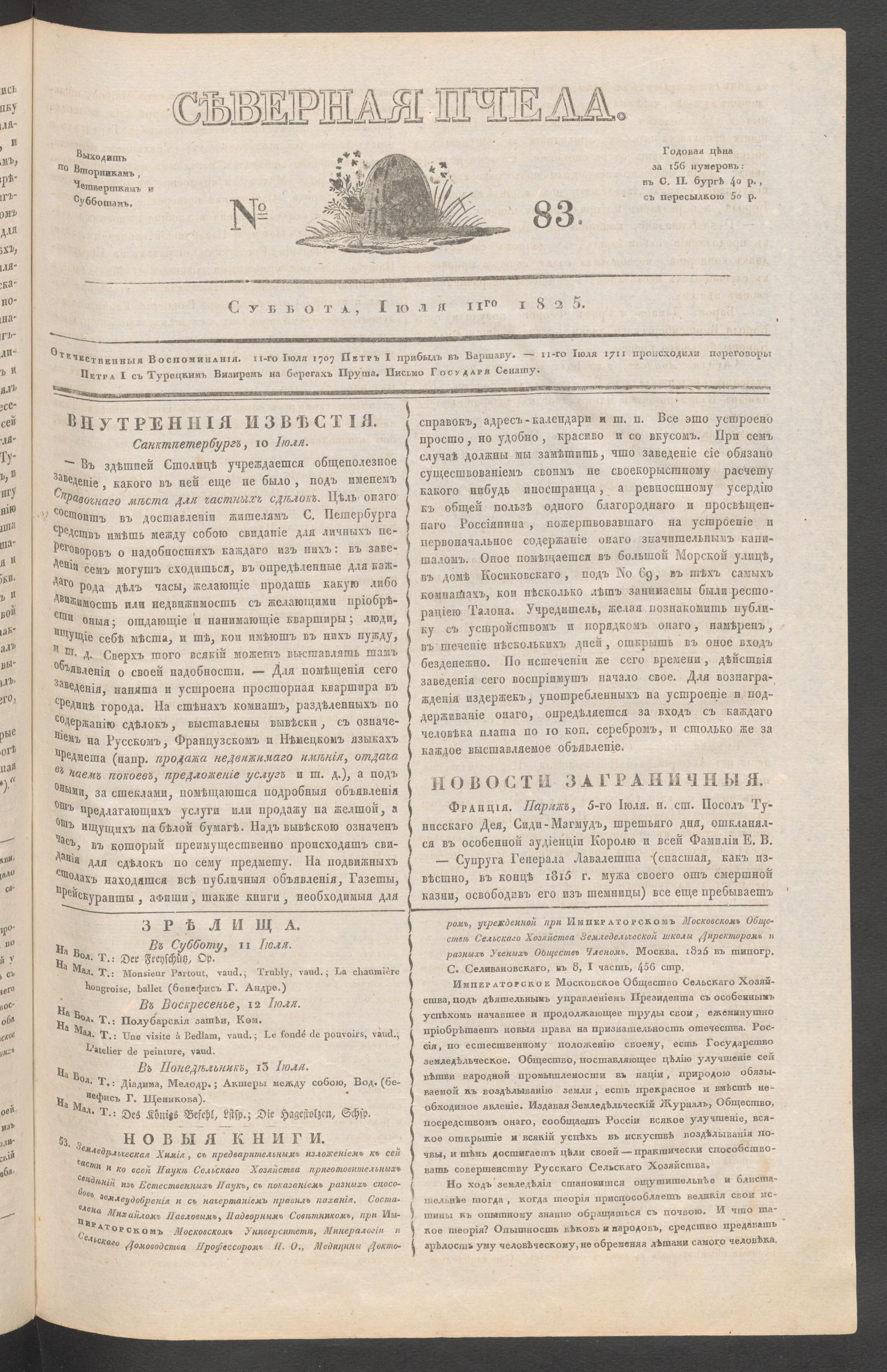 Изображение книги Северная Пчела. № 83. Суббота, Июля 11го  1825