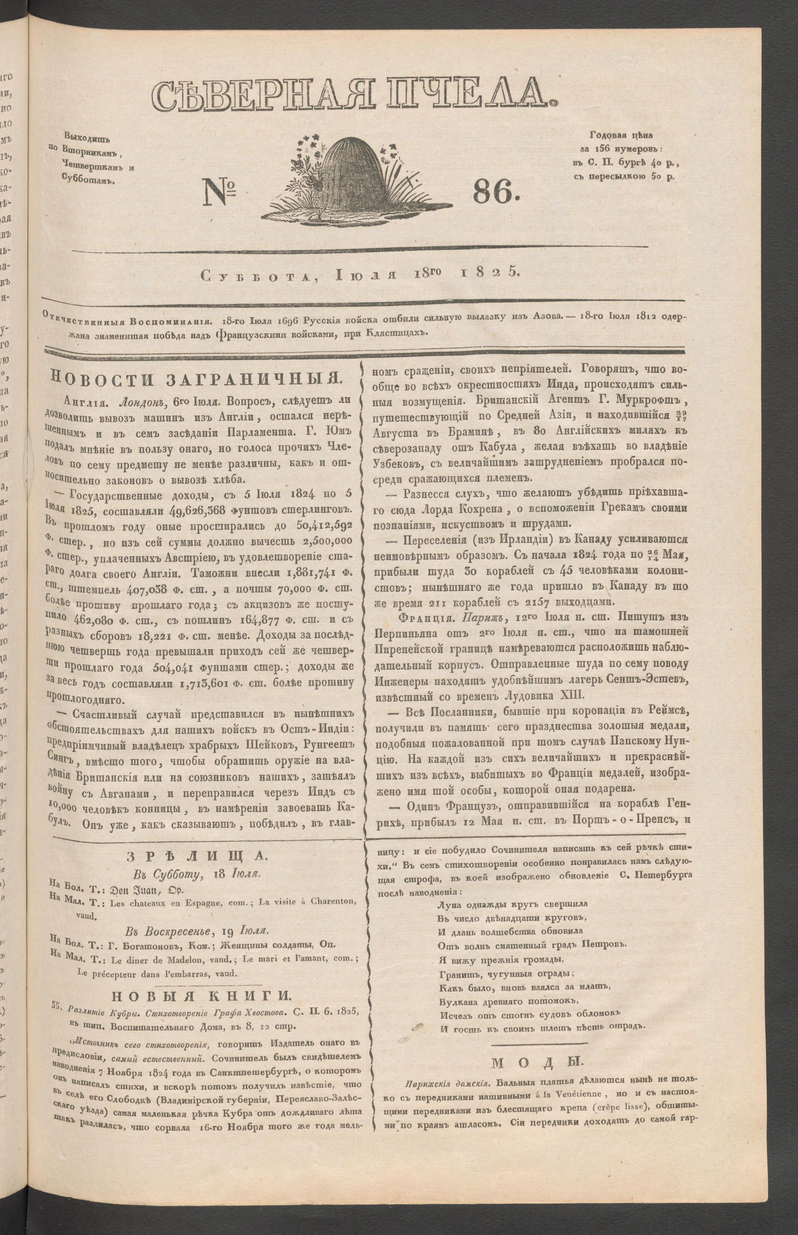 Изображение книги Северная Пчела. № 86. Суббота, Июля 18го  1825