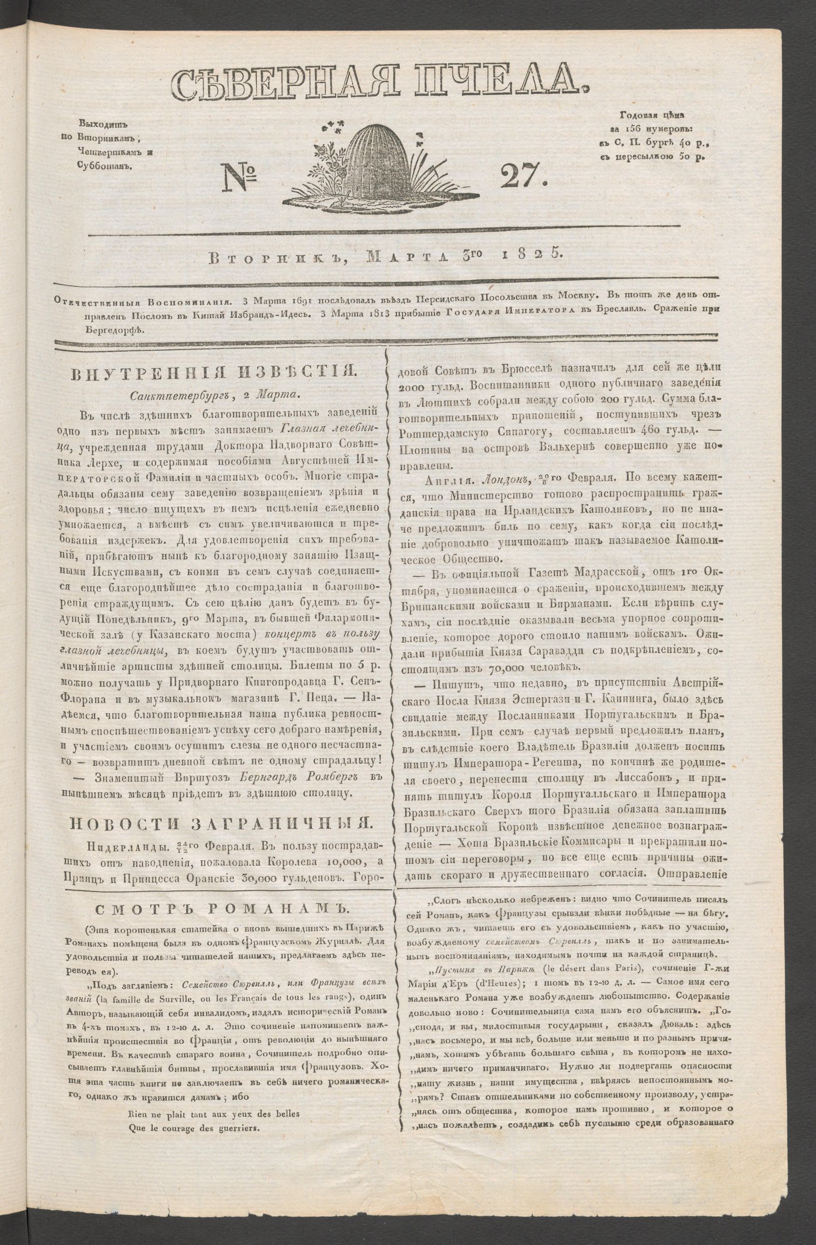 Изображение книги Северная Пчела. № 27. Вторник, марта 3го  1825