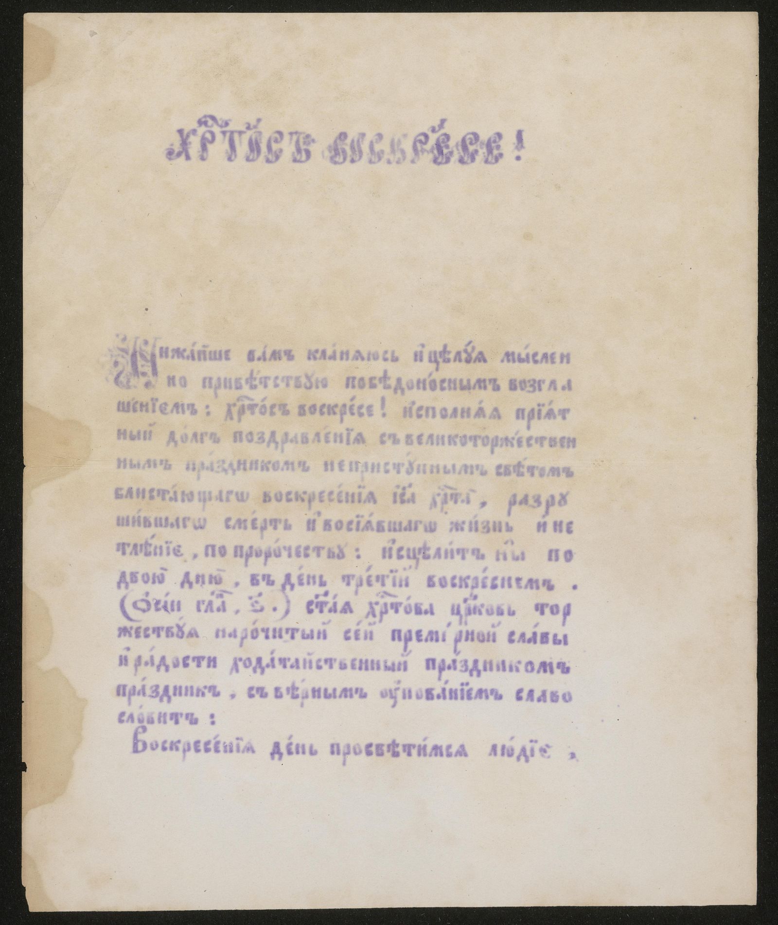 Изображение Христос воскресе!