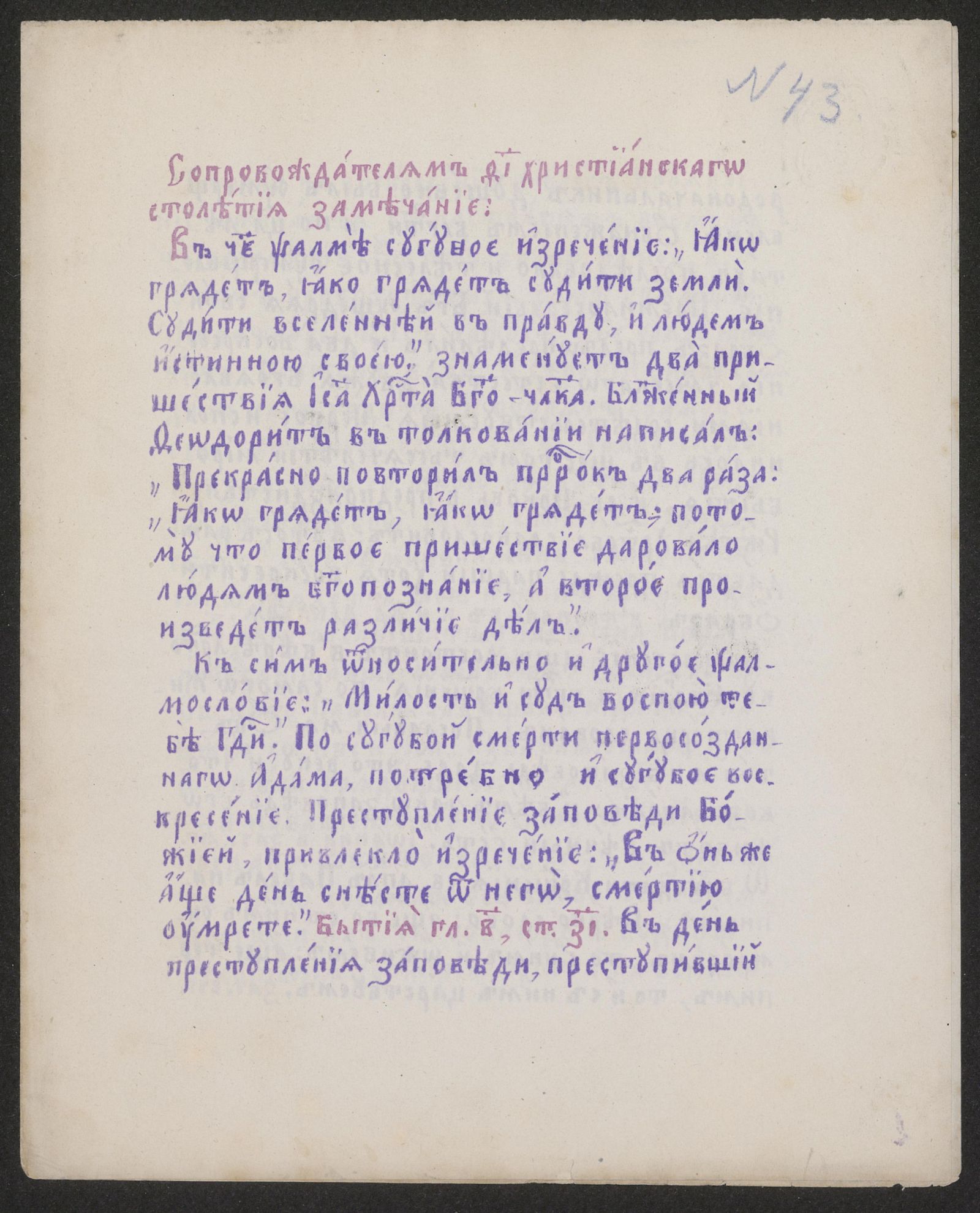 Изображение Сопровождателям 19 христианскаго столетия замечание.