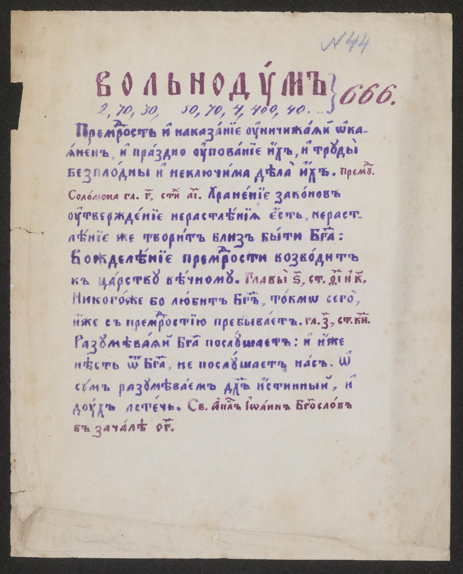 Изображение Вольнодумъ