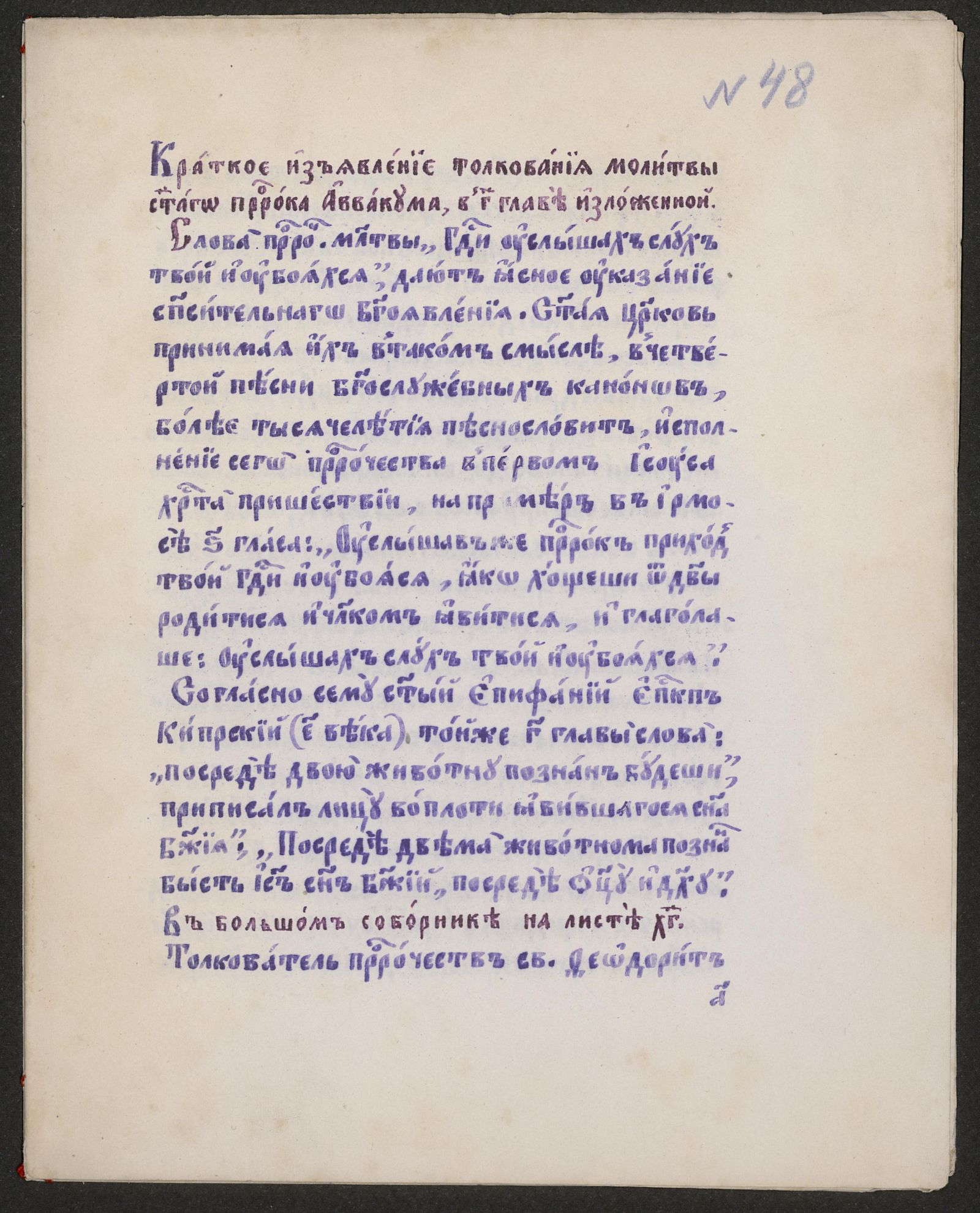 Изображение Краткое изъявление толкования молитвы святаго пророка Аввакума