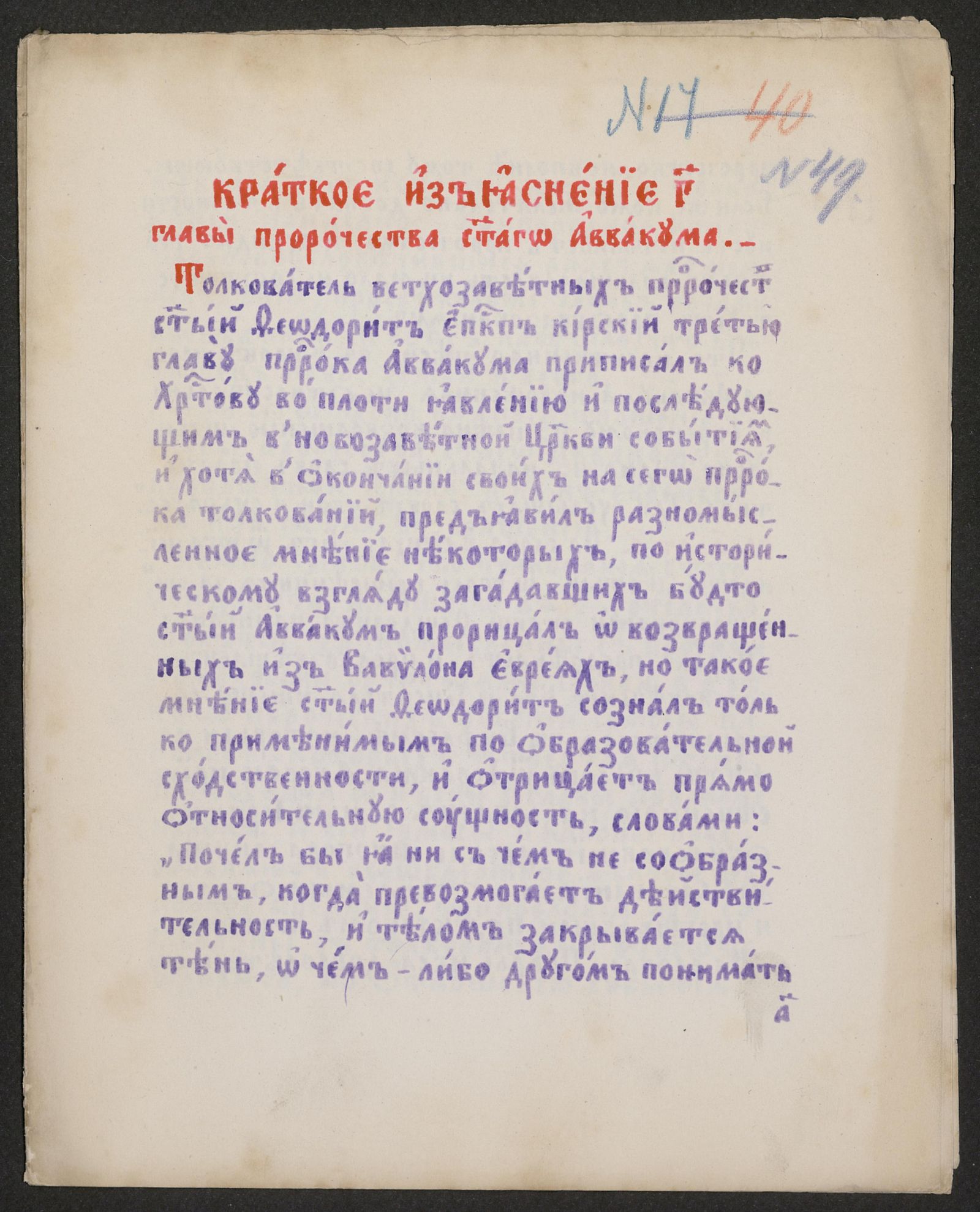 Изображение Краткое изъяснение 3 главы пророчества святаго Аввакума