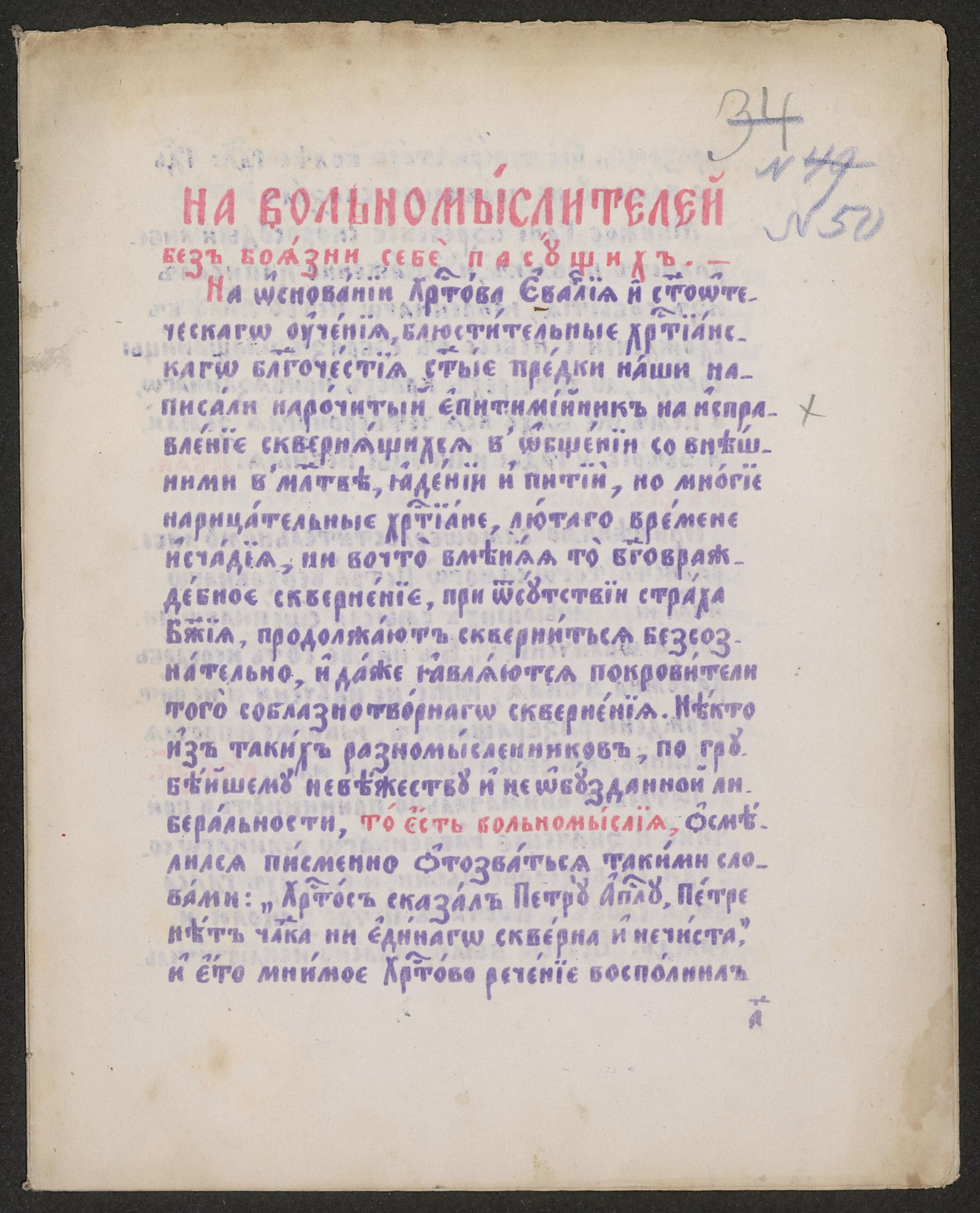 Изображение На вольно мыслителей без боязни себе пасущих