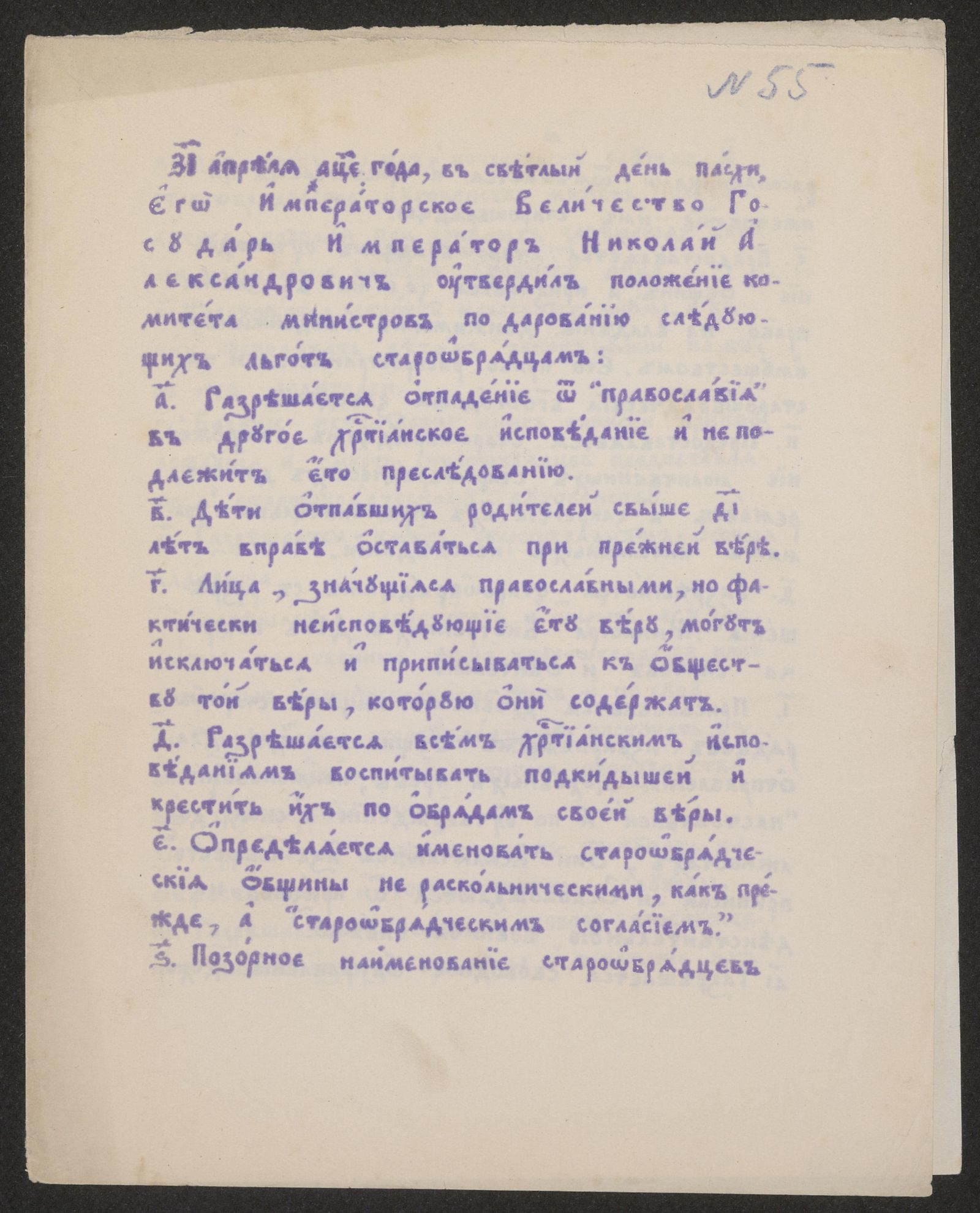 Изображение документа Манифест о свободе совести