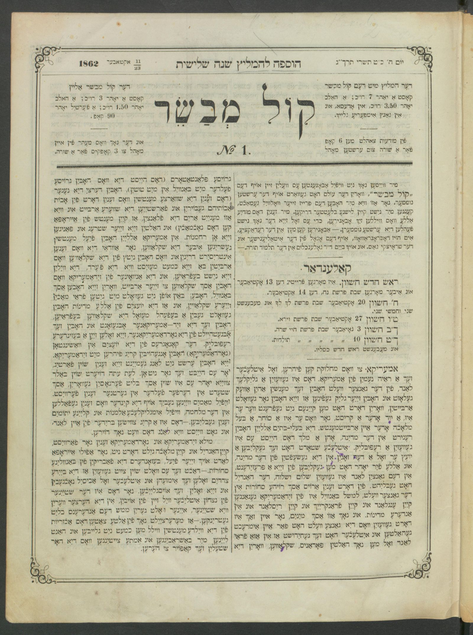 Изображение Кол мевасер № 1