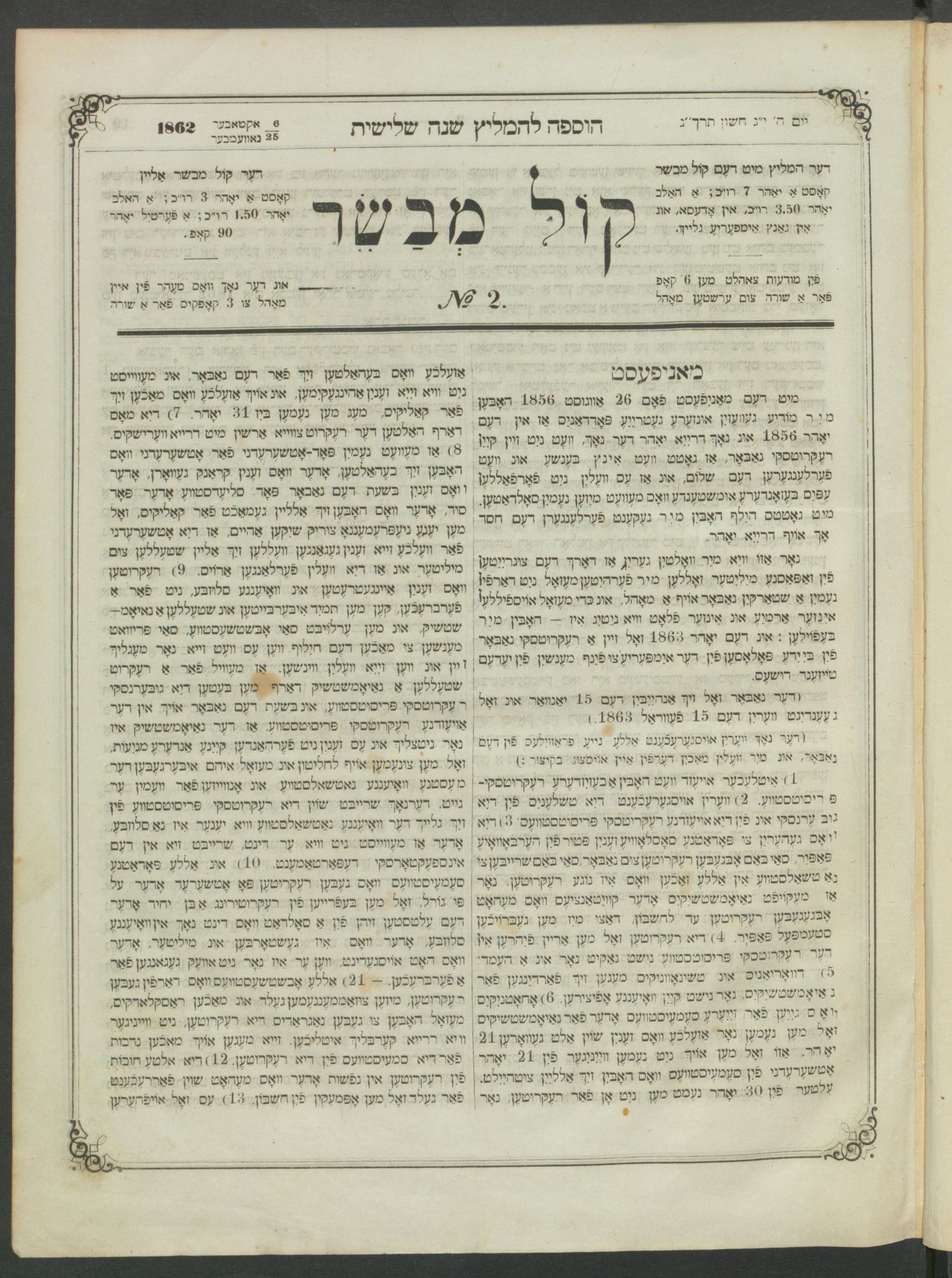 Изображение Кол мевасер № 2