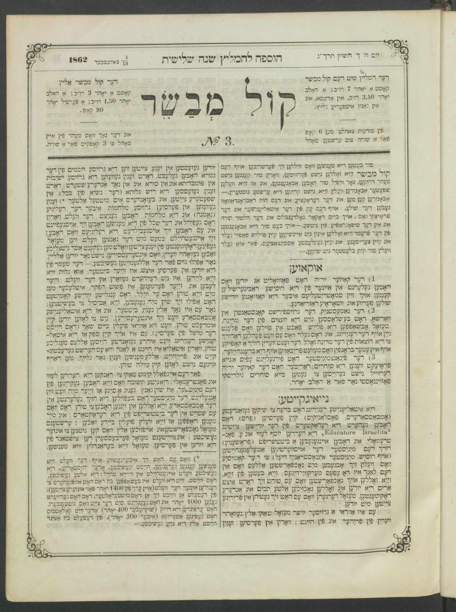 Изображение Кол мевасер № 3