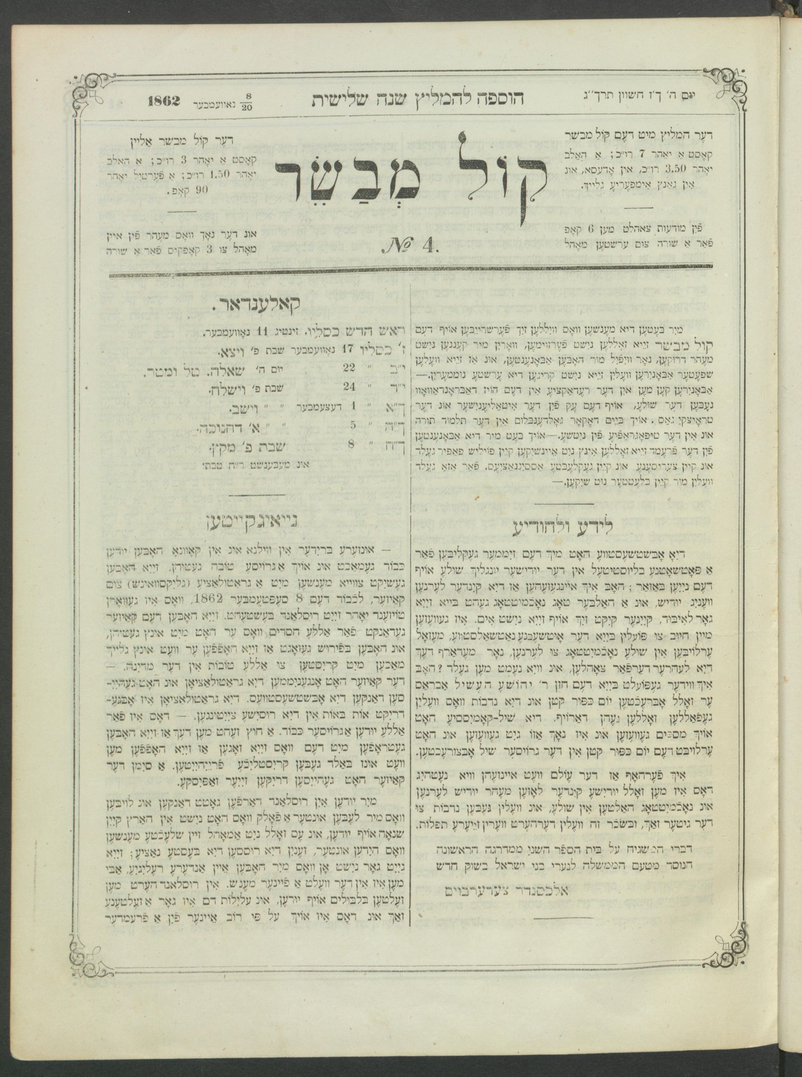 Изображение Кол мевасер № 4