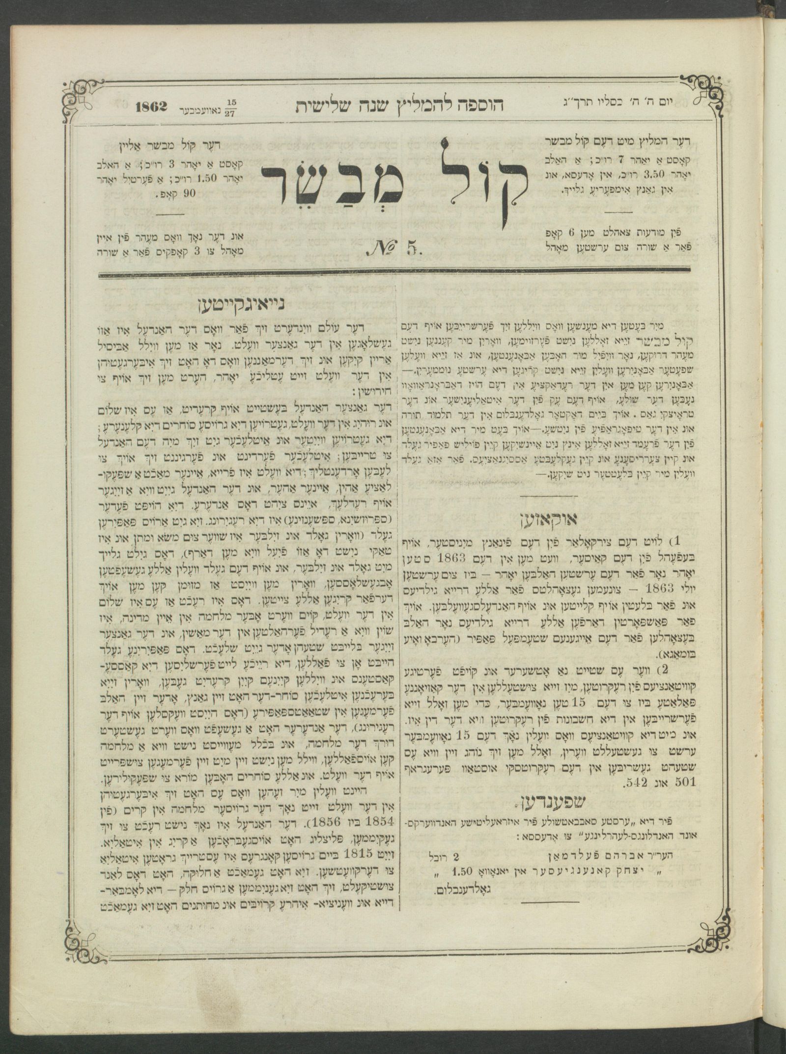 Изображение Кол мевасер № 5