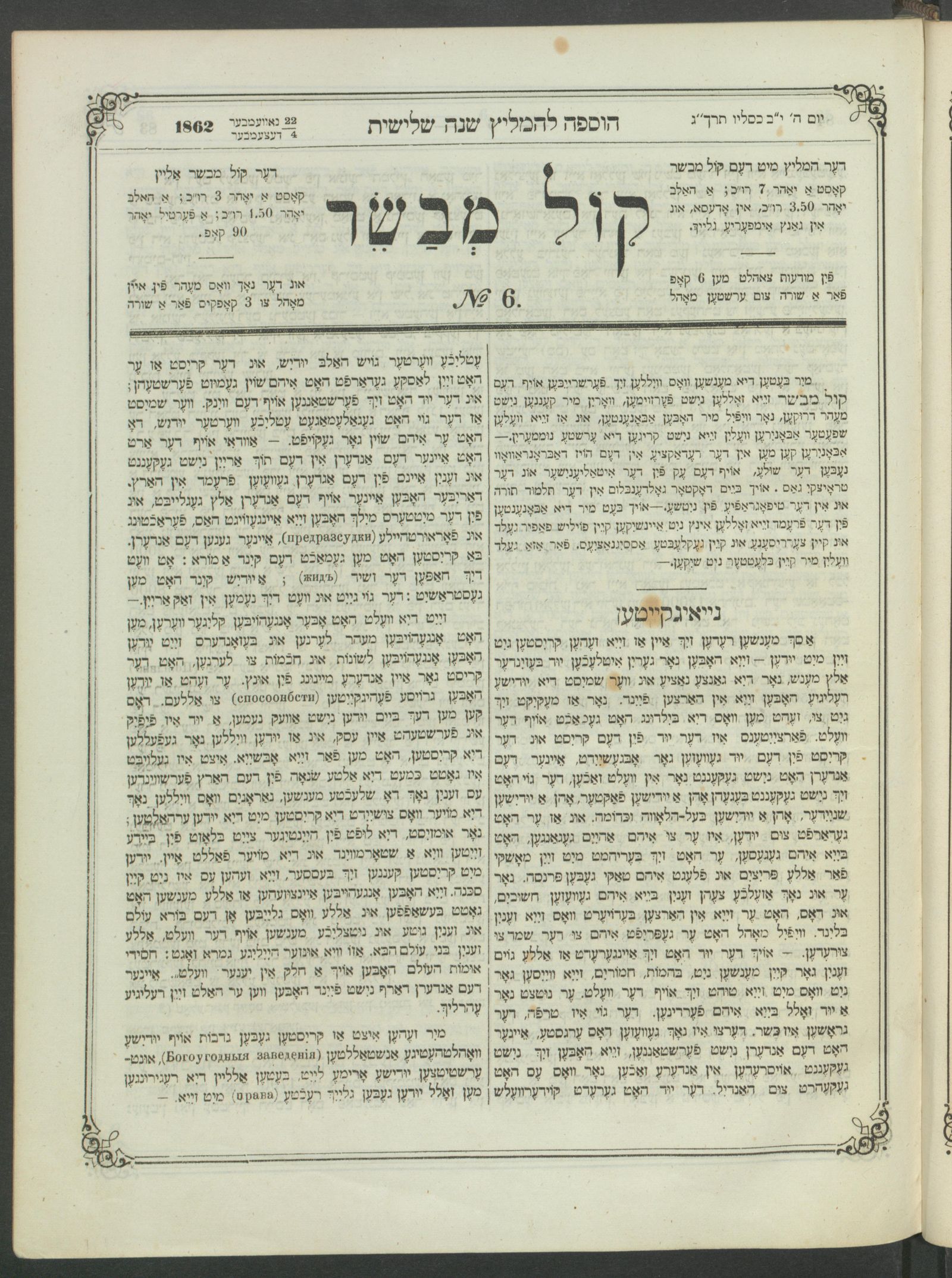 Изображение Кол мевасер № 6