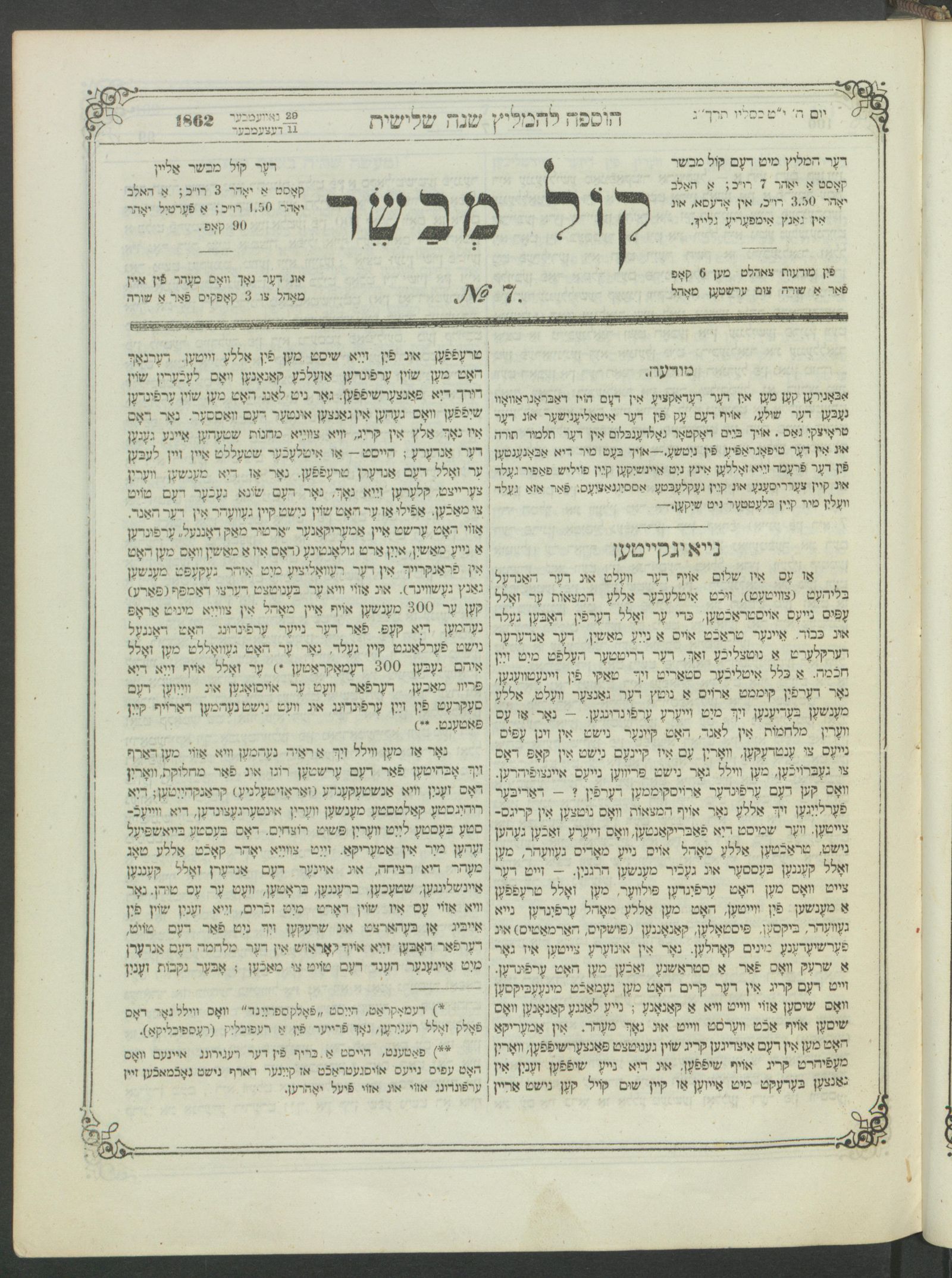 Изображение Кол мевасер № 7