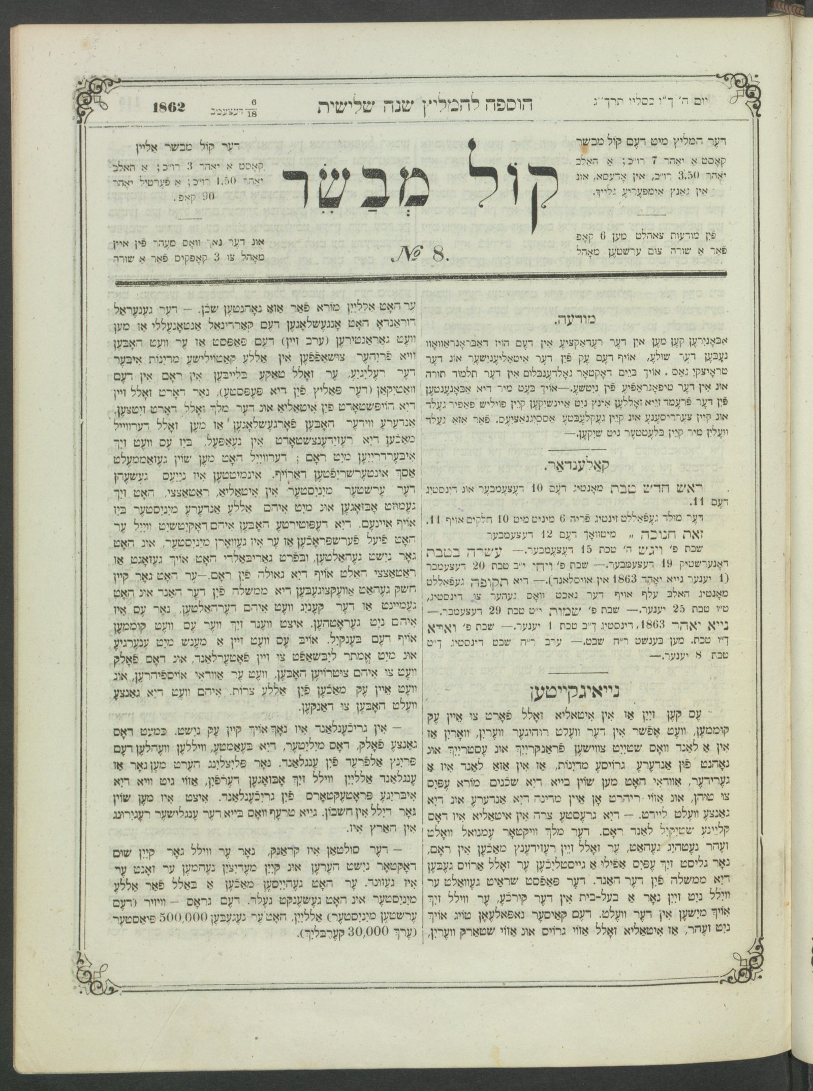 Изображение Кол мевасер № 8