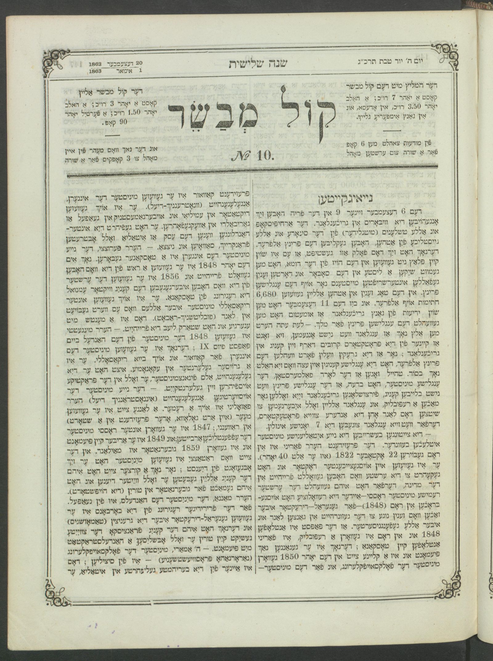 Изображение Кол мевасер № 10