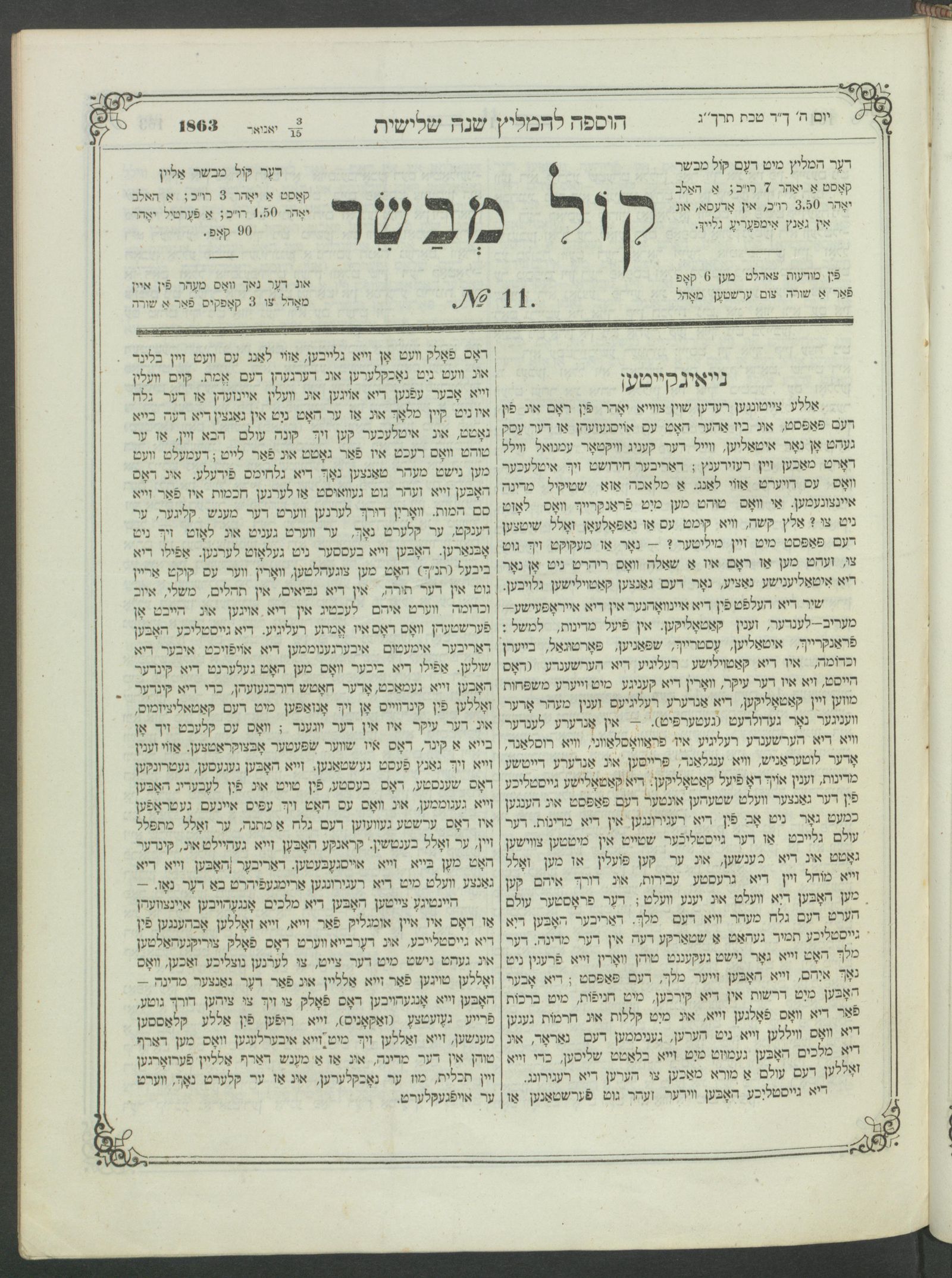 Изображение Кол мевасер № 11