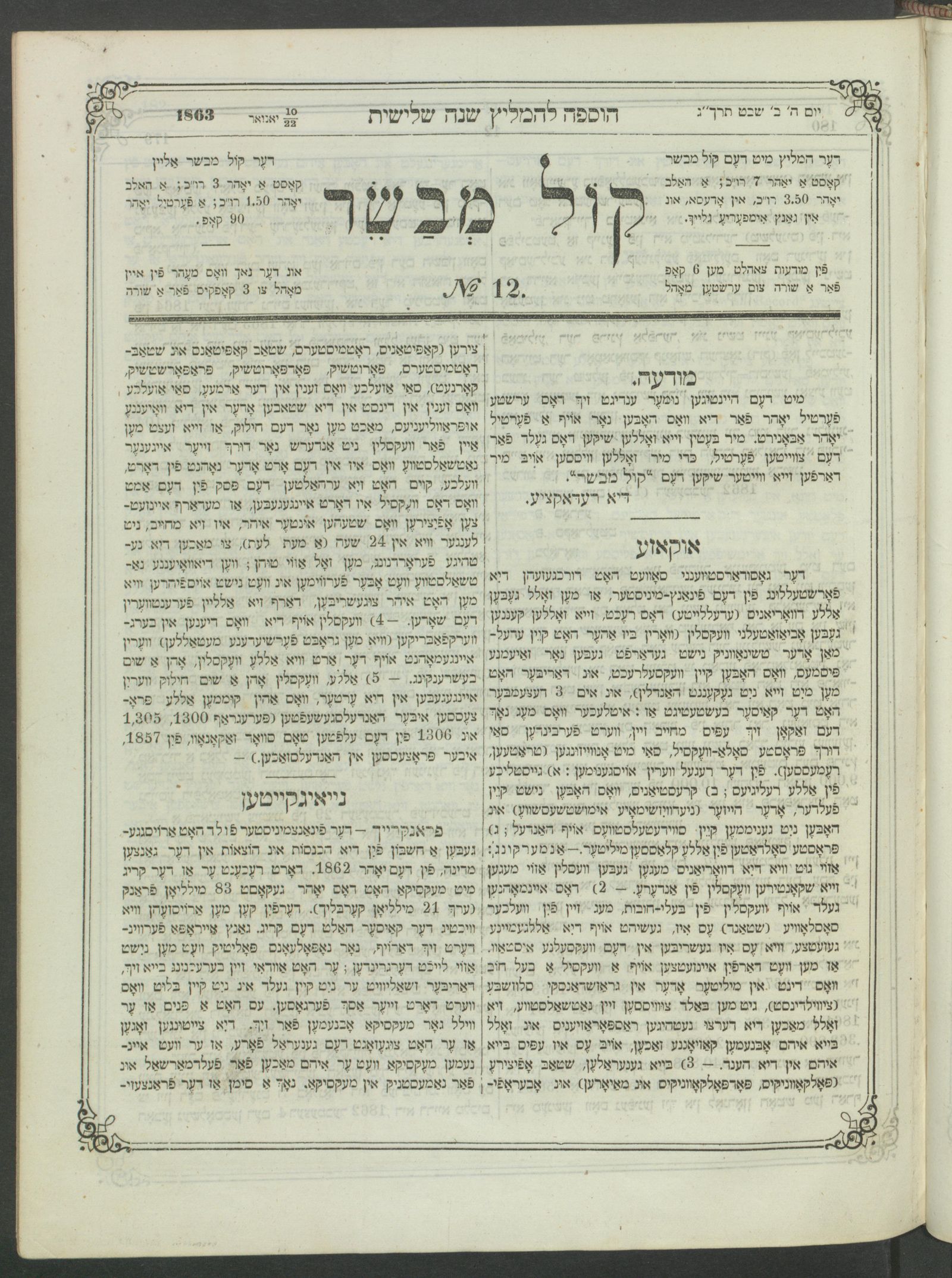 Изображение Кол мевасер № 12