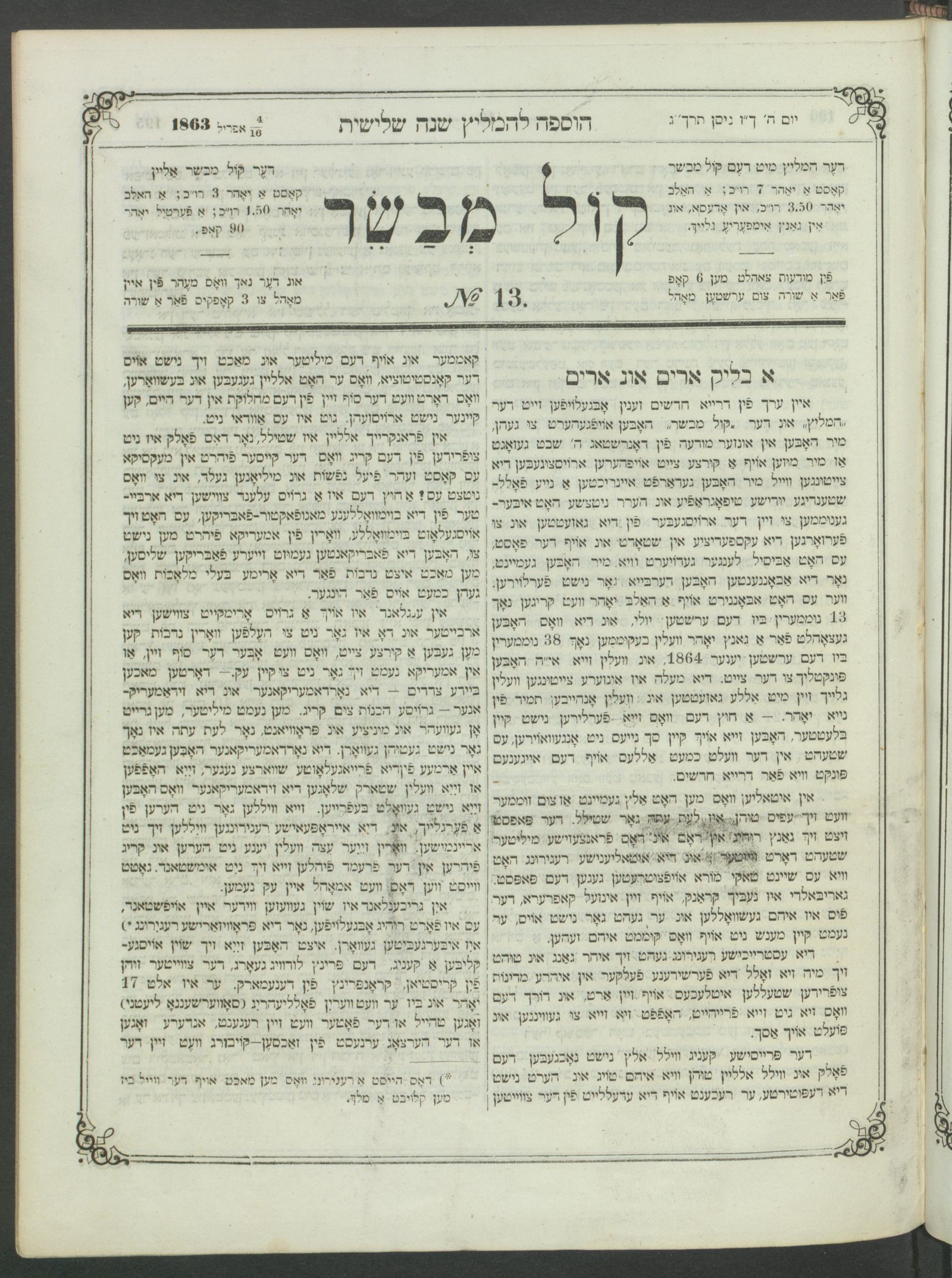 Изображение Кол мевасер № 13