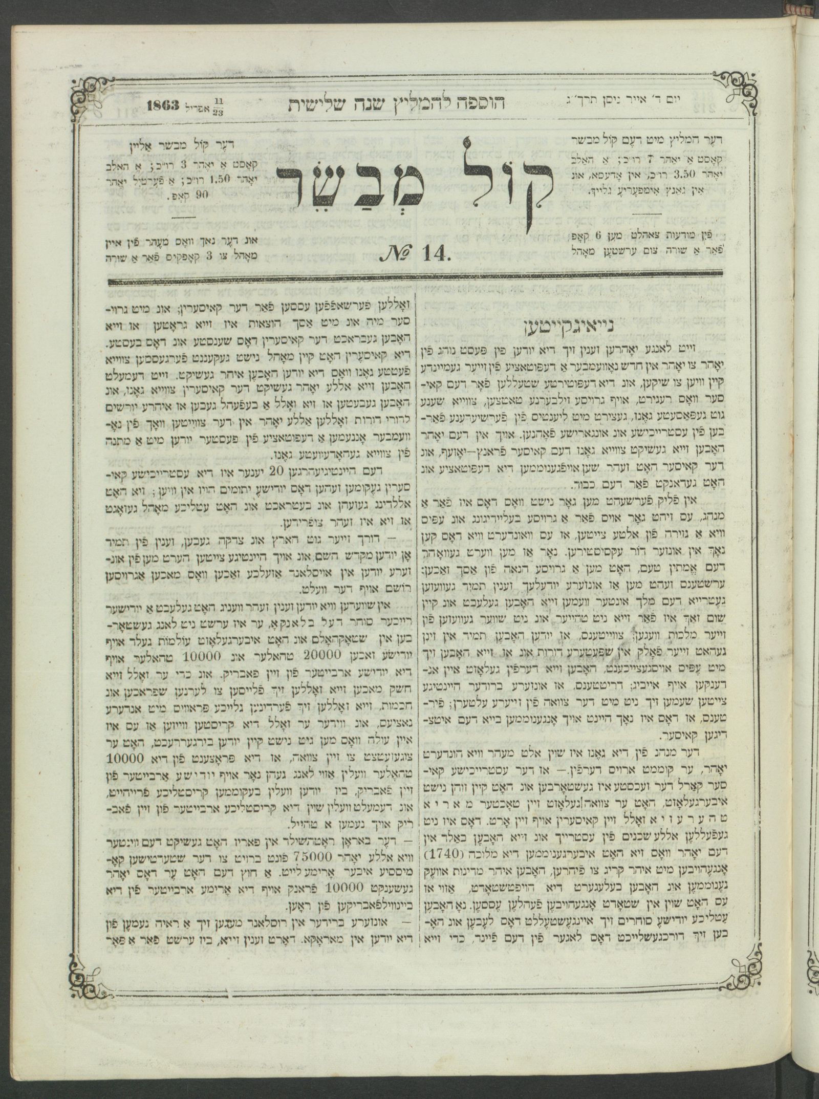 Изображение Кол мевасер № 14