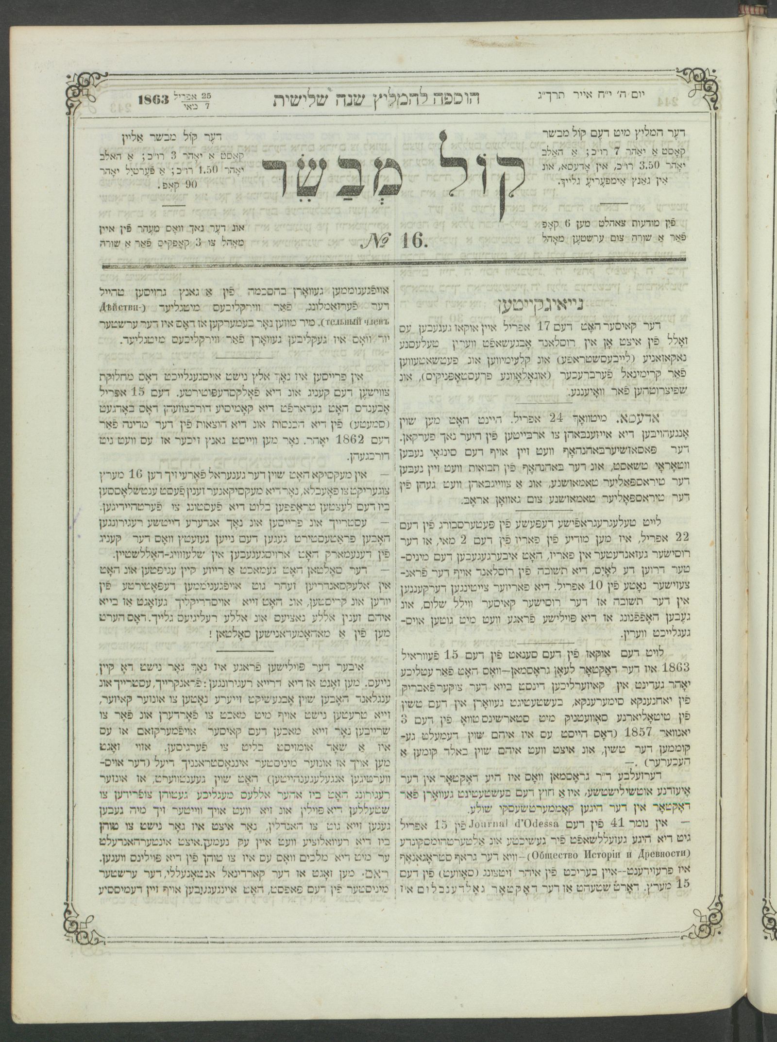 Изображение Кол мевасер № 16