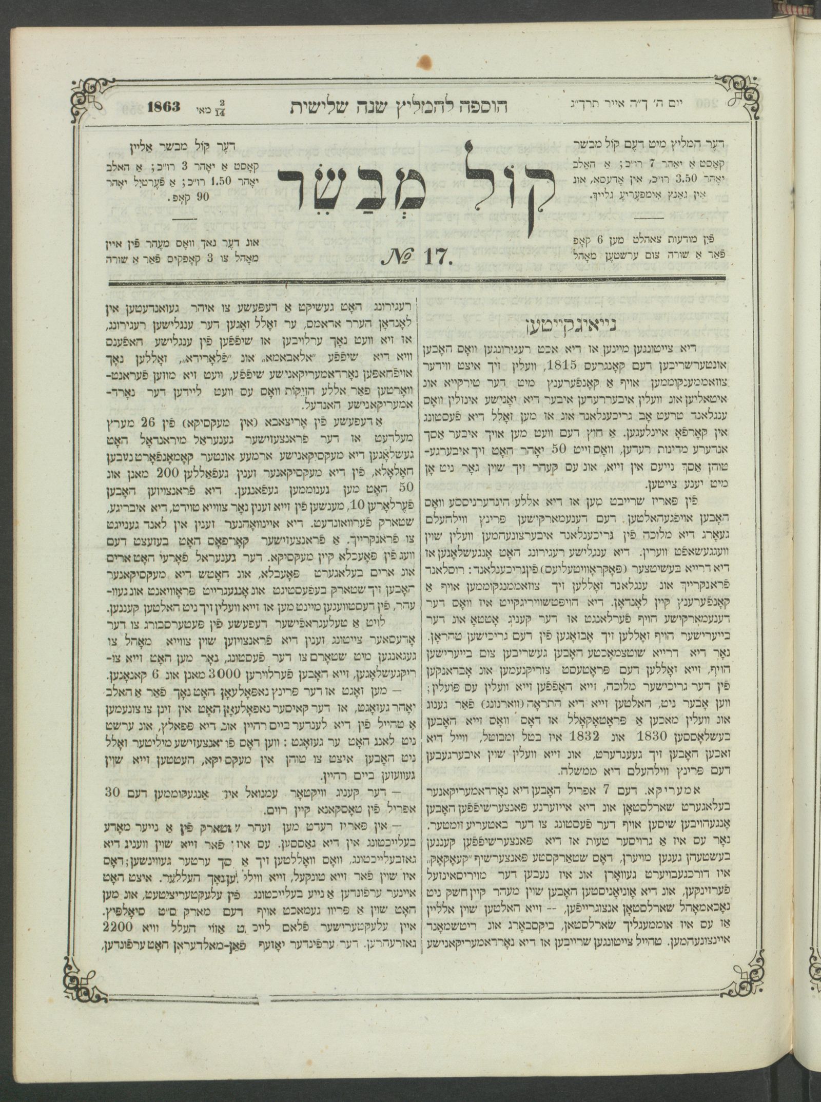 Изображение Кол мевасер № 17