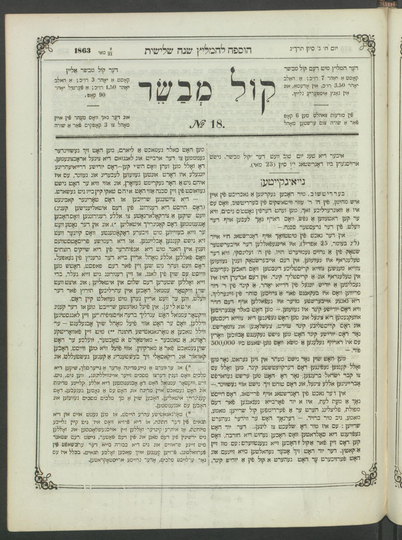 Изображение Кол мевасер № 18