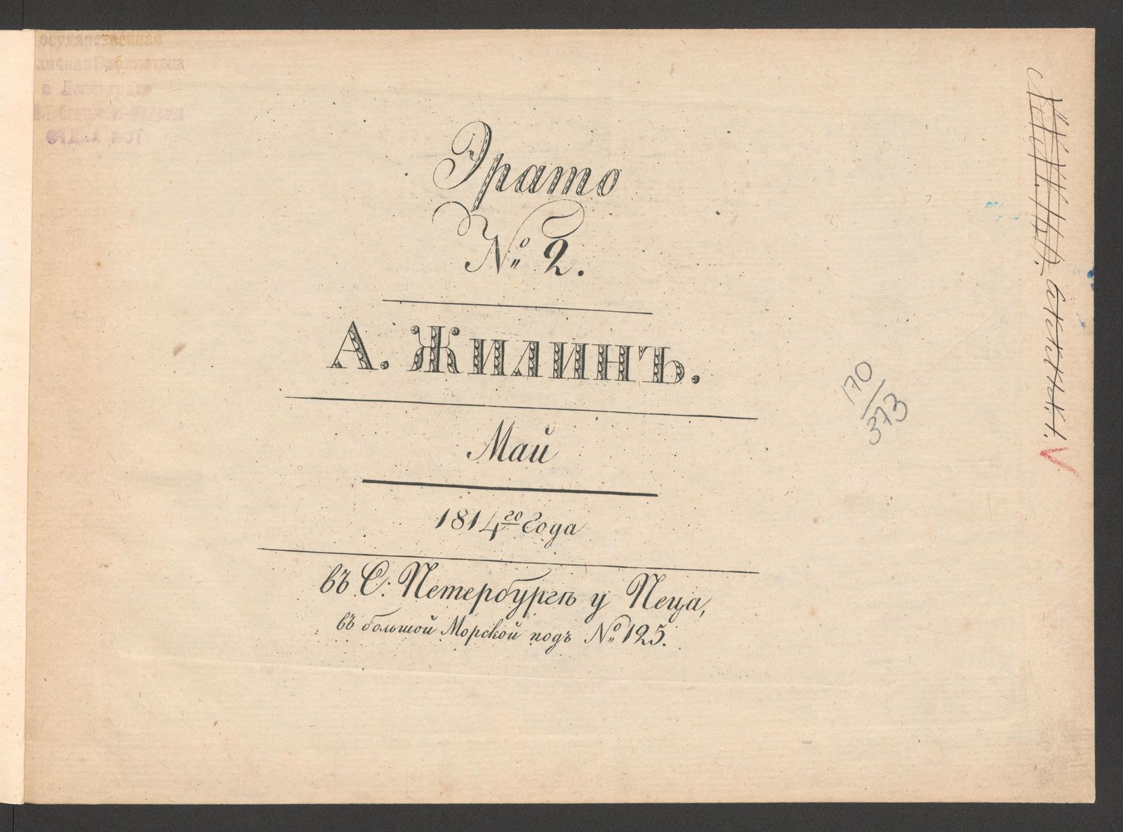 Изображение Эрато. № 2, май