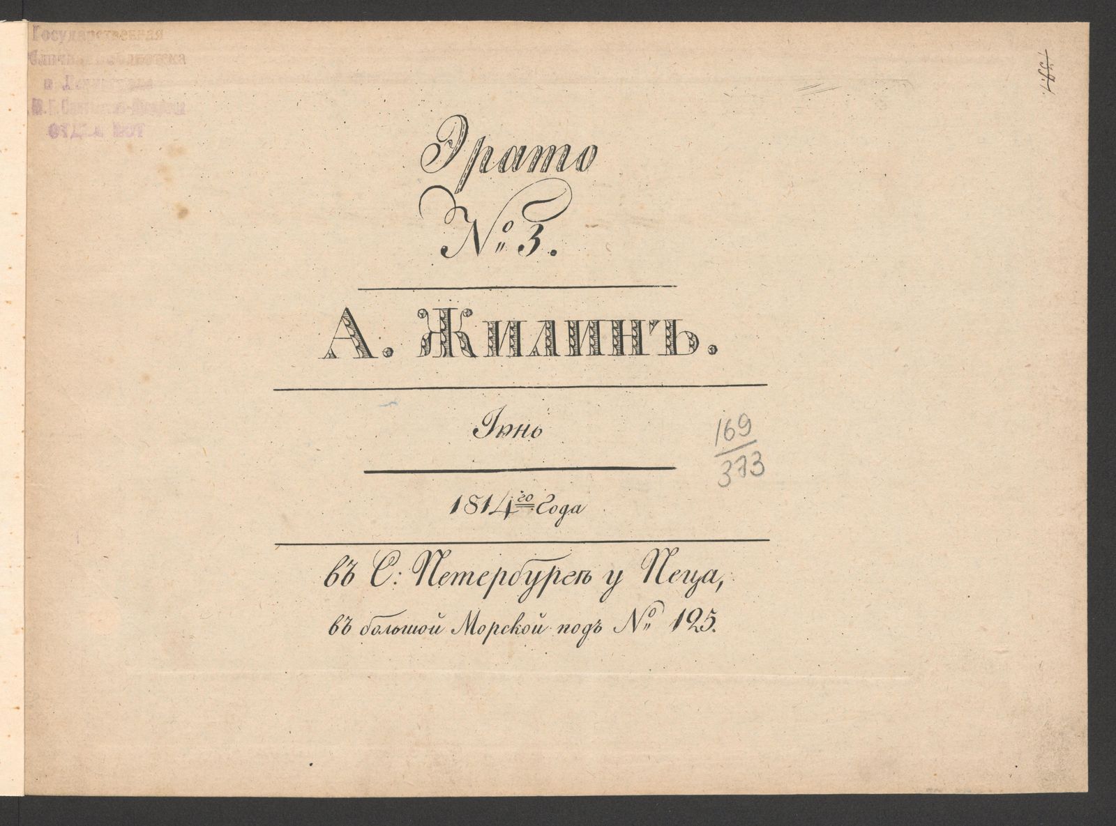 Изображение Эрато. № 3, июнь