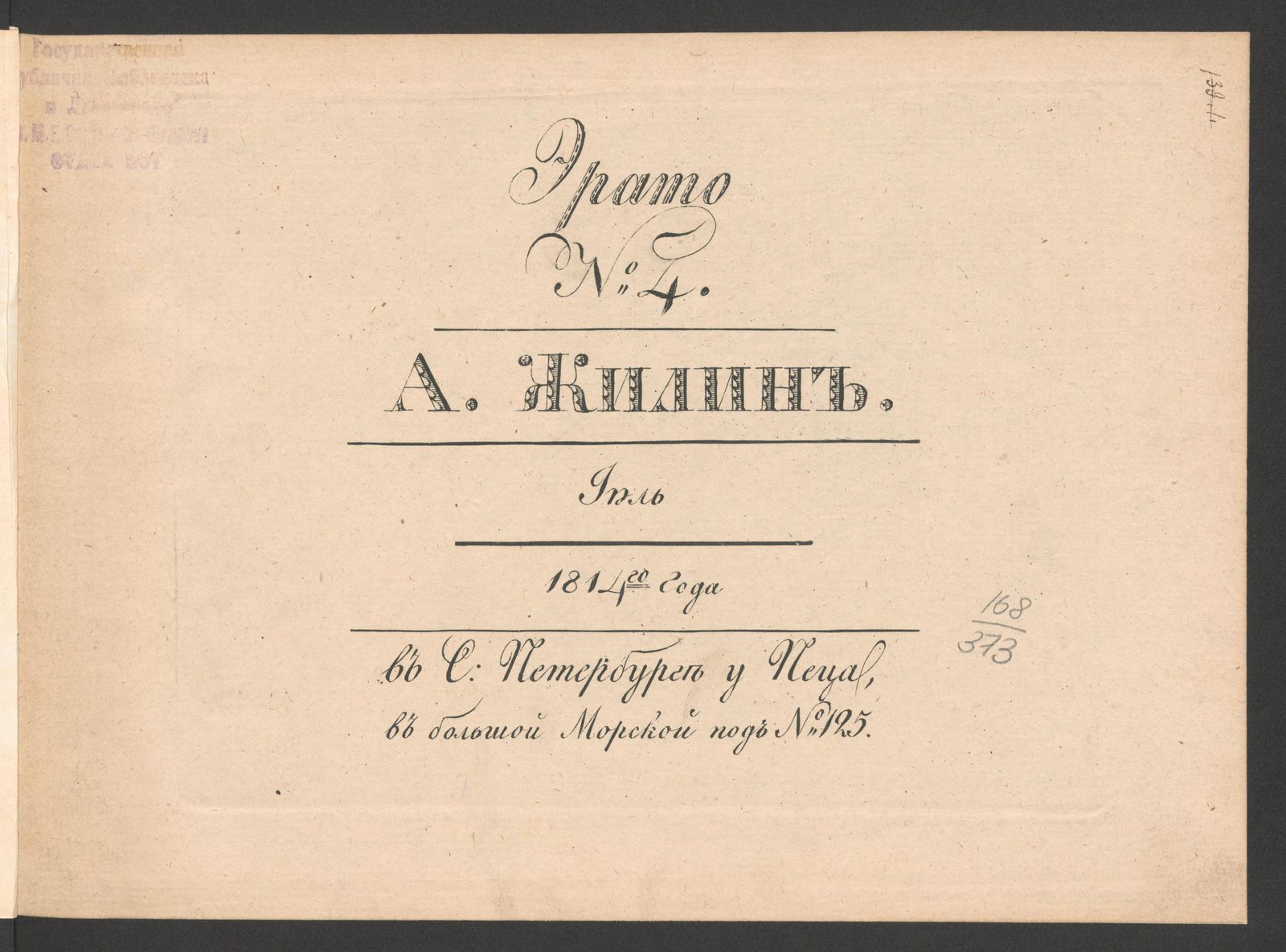 Изображение Эрато. № 4, июль