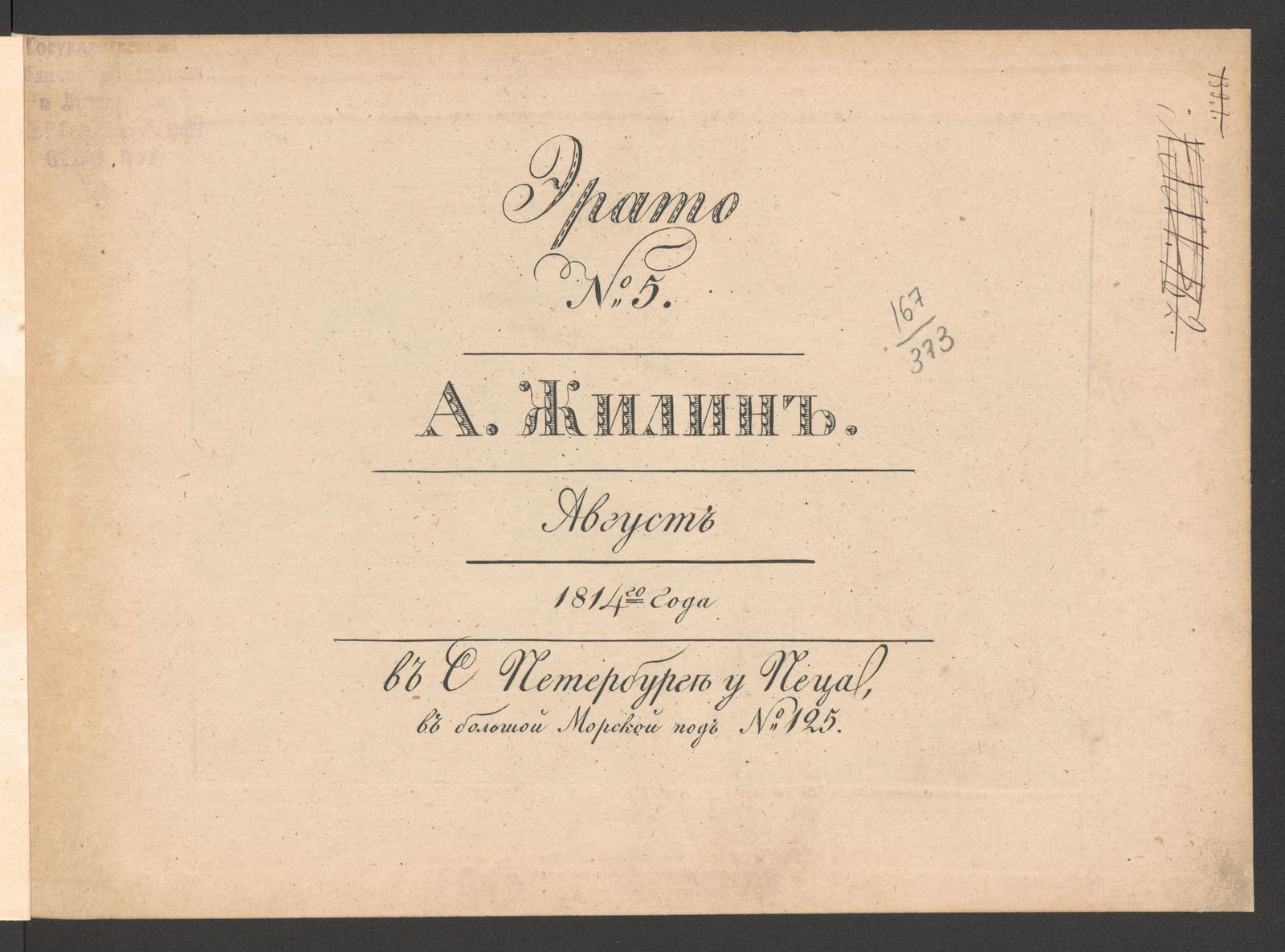 Изображение Эрато. № 5, август