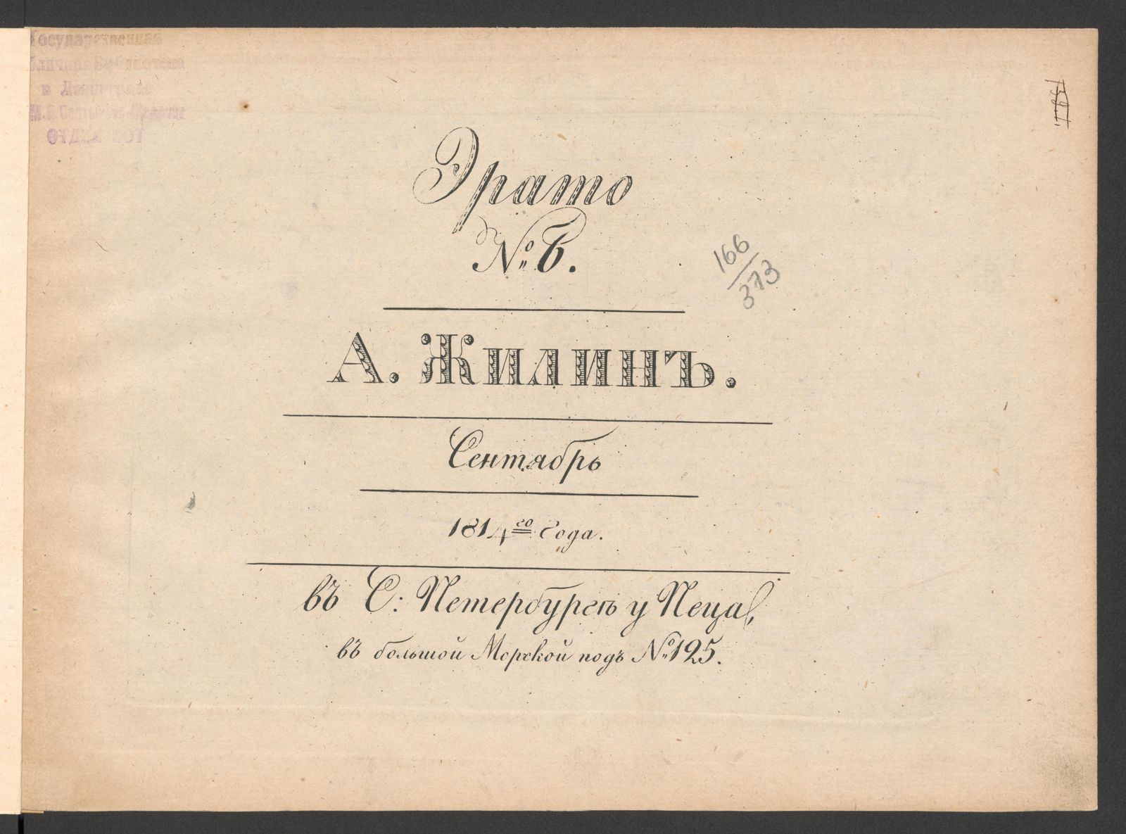 Изображение Эрато. № 6, сентябрь