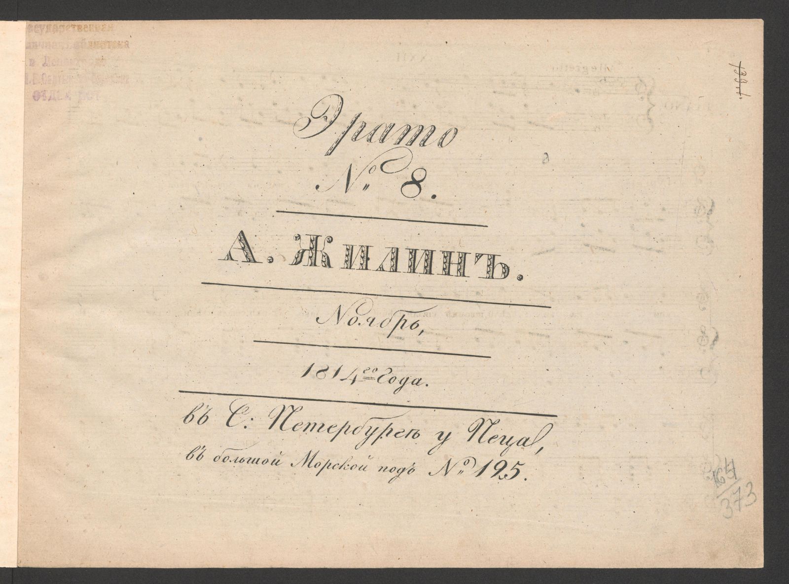 Изображение Эрато. № 8, ноябрь