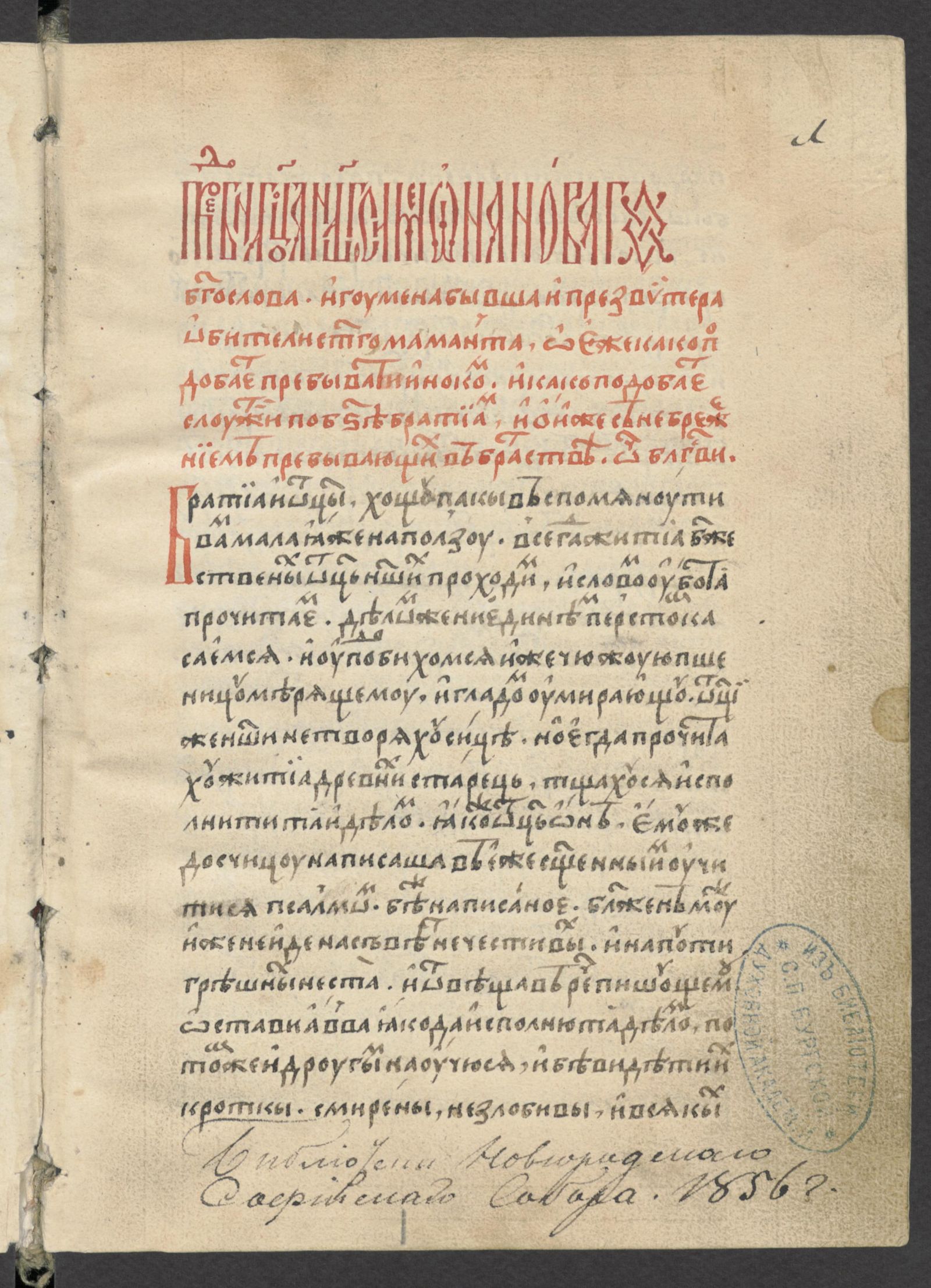 Изображение Сборник патристический