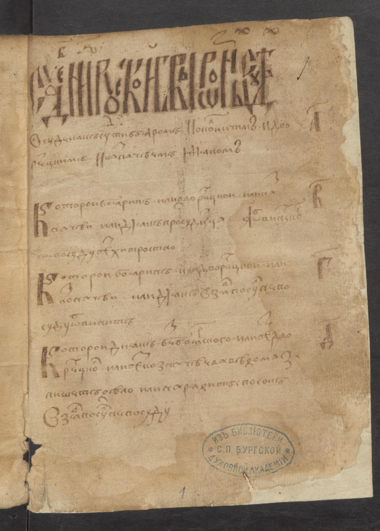 Изображение книги Судебник 1550 г.